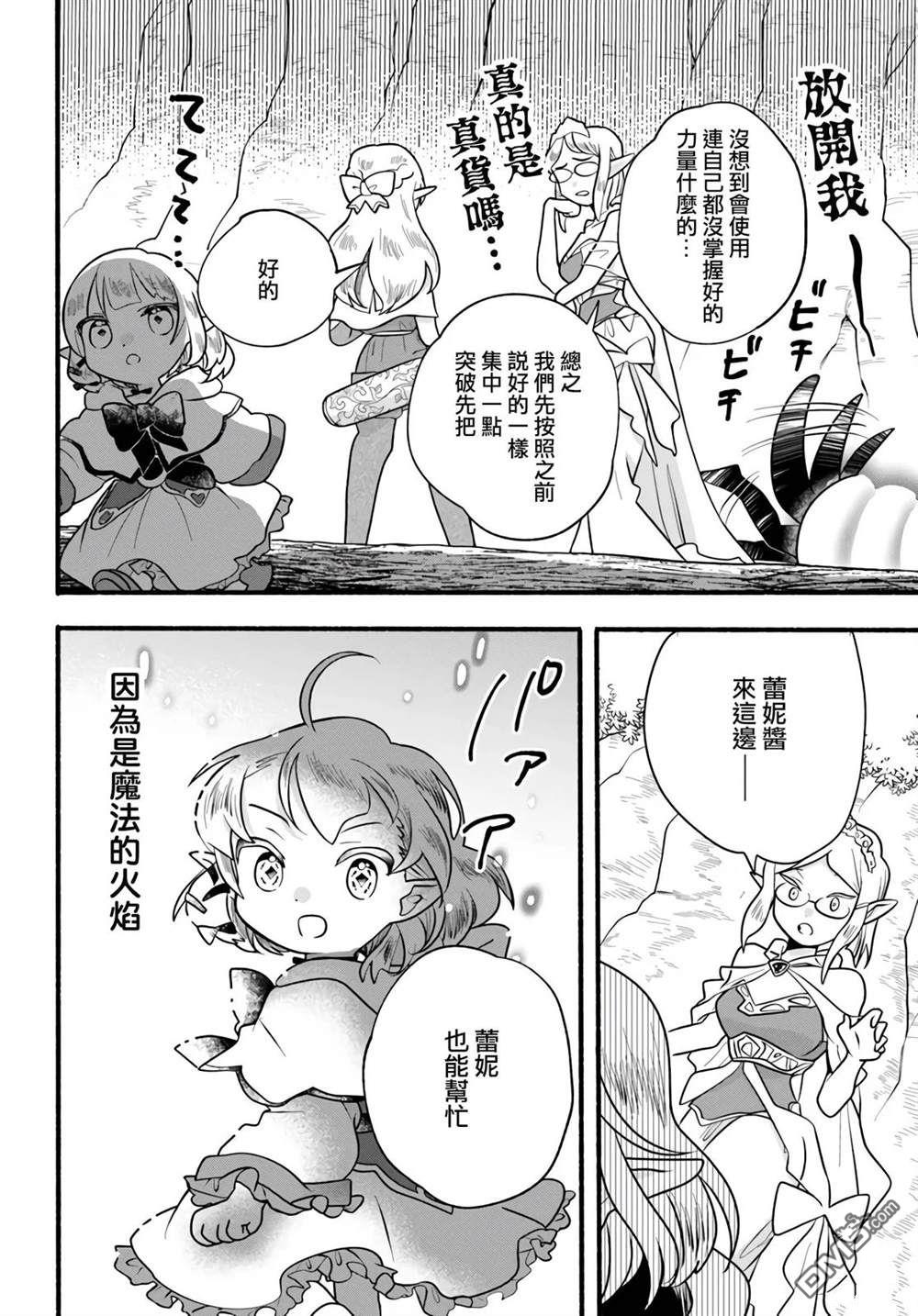 朦胧的异世界转生日常~升级到顶与道具继承之后！我是最强幼女 第29话 第22页