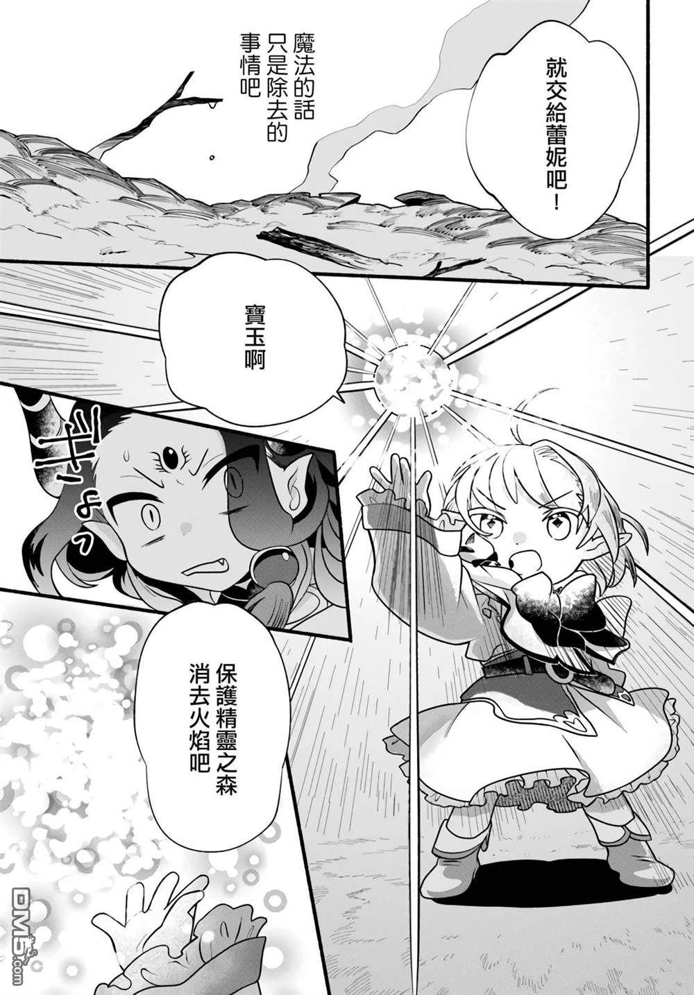 朦胧的异世界转生日常~升级到顶与道具继承之后！我是最强幼女 第29话 第23页