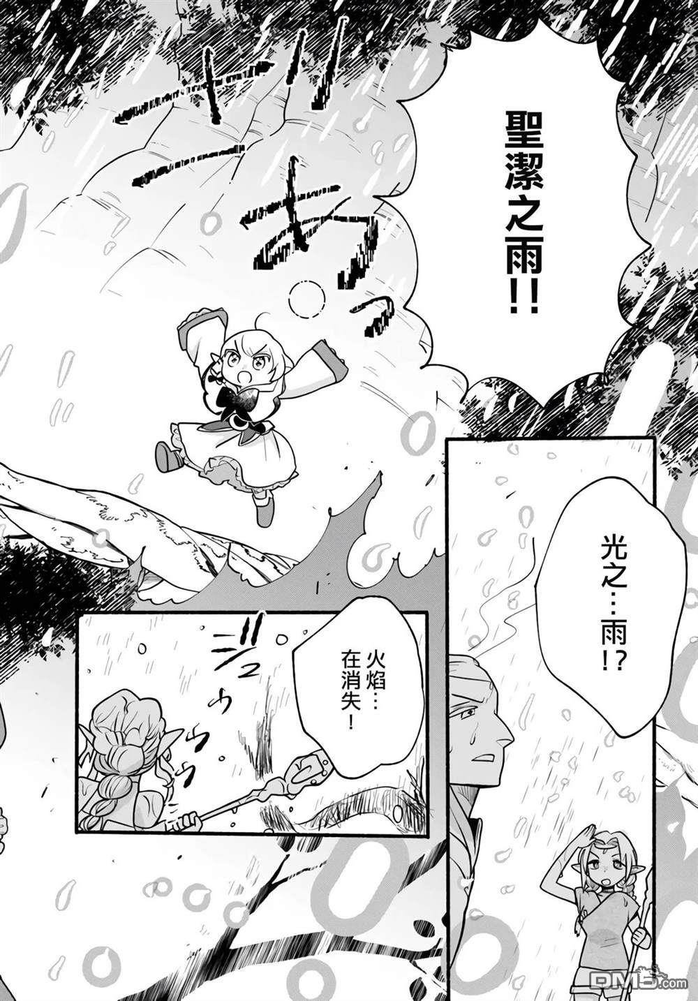 朦胧的异世界转生日常~升级到顶与道具继承之后！我是最强幼女 第29话 第24页