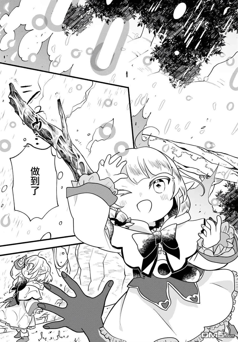 朦胧的异世界转生日常~升级到顶与道具继承之后！我是最强幼女 第29话 第25页