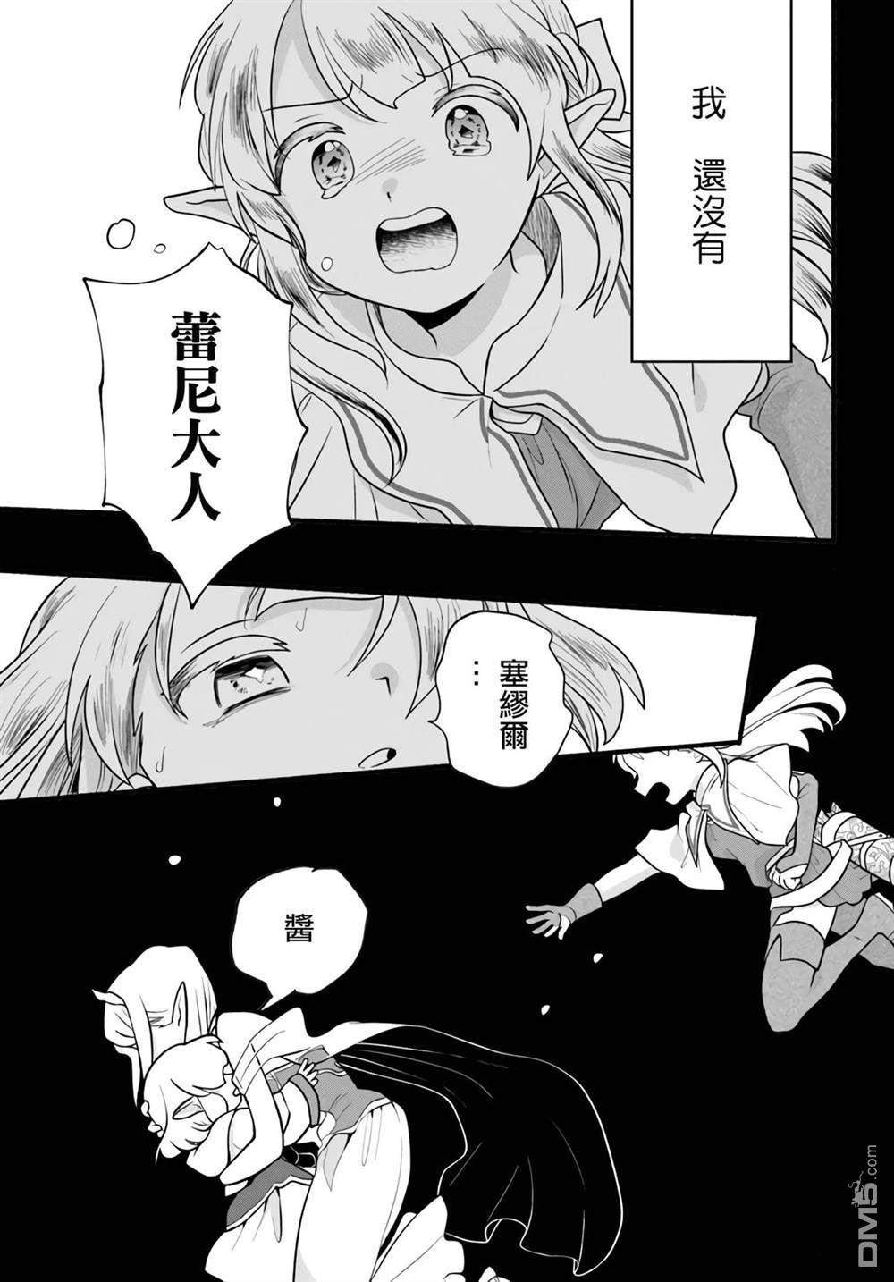 朦胧的异世界转生日常~升级到顶与道具继承之后！我是最强幼女 第29话 第27页
