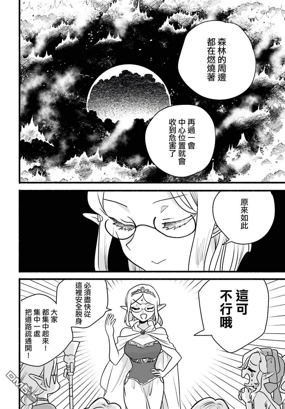 朦胧的异世界转生日常~升级到顶与道具继承之后！我是最强幼女 第29话 第4页