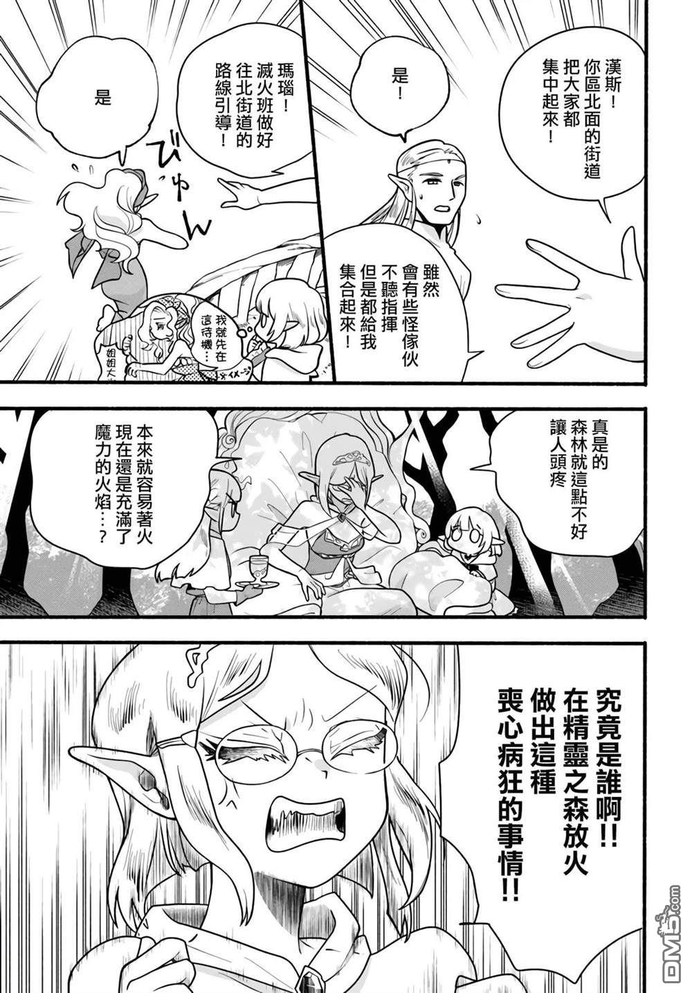 朦胧的异世界转生日常~升级到顶与道具继承之后！我是最强幼女 第29话 第5页