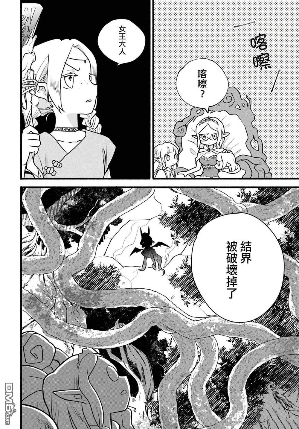 朦胧的异世界转生日常~升级到顶与道具继承之后！我是最强幼女 第29话 第6页
