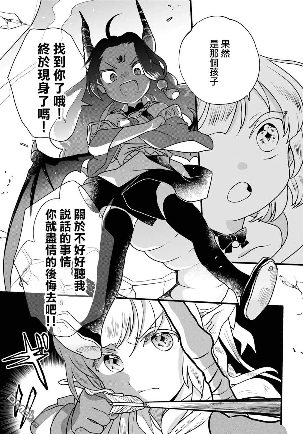 朦胧的异世界转生日常~升级到顶与道具继承之后！我是最强幼女 第29话 第7页