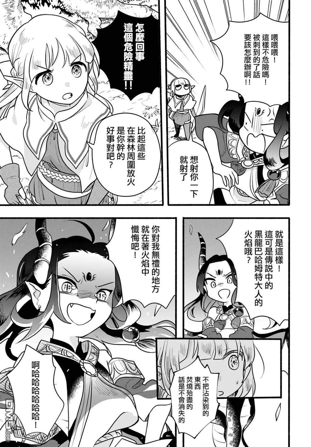 朦胧的异世界转生日常~升级到顶与道具继承之后！我是最强幼女 第29话 第9页