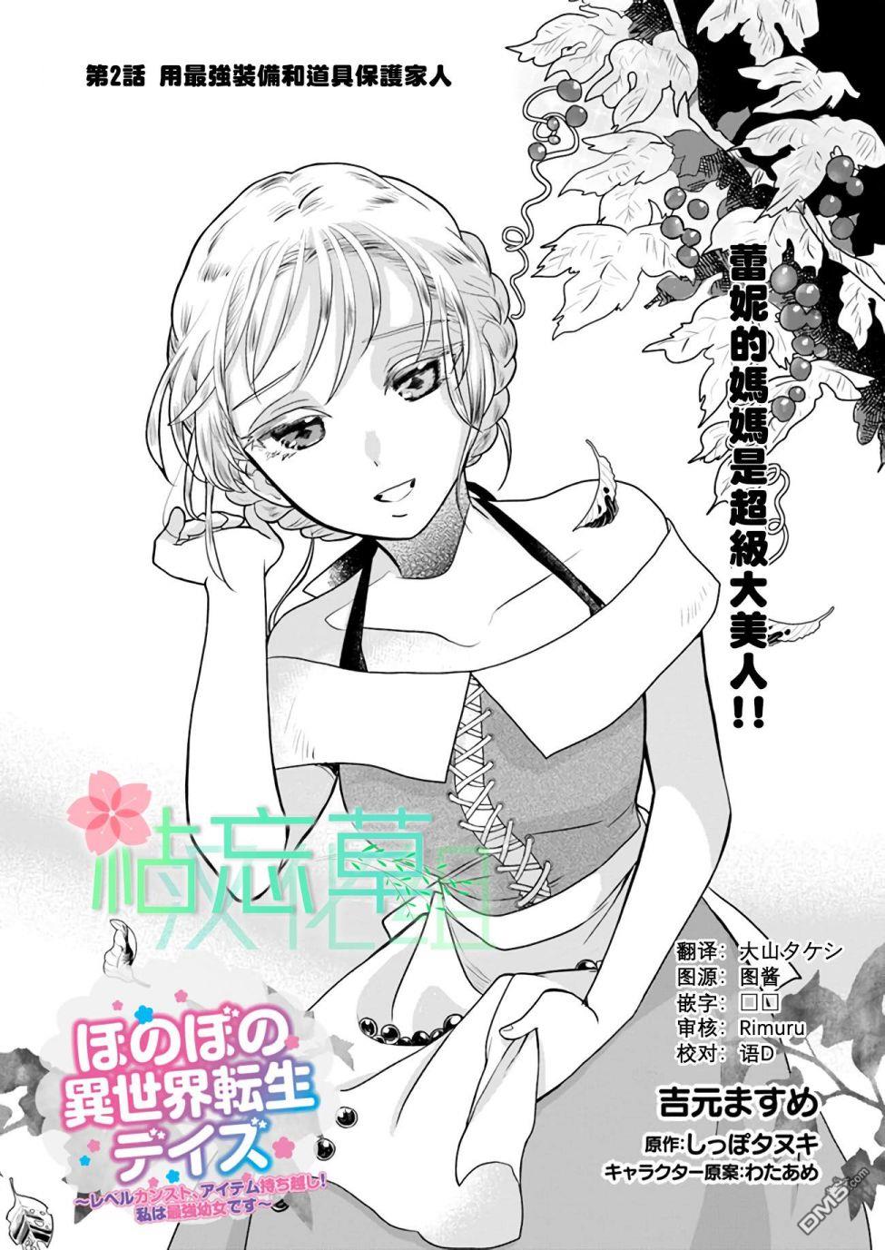 朦胧的异世界转生日常~升级到顶与道具继承之后！我是最强幼女 第2话 第1页
