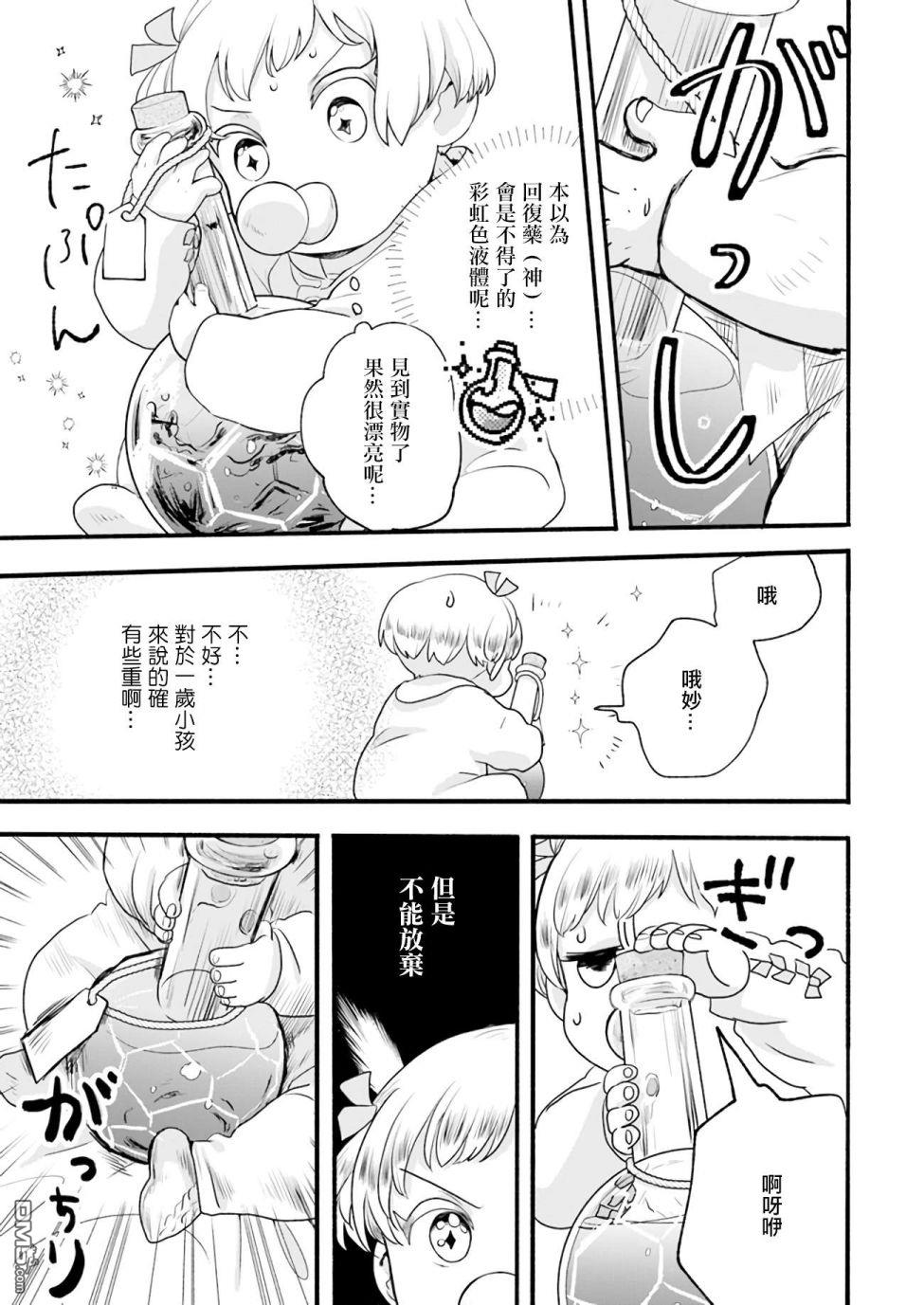 朦胧的异世界转生日常~升级到顶与道具继承之后！我是最强幼女 第2话 第10页