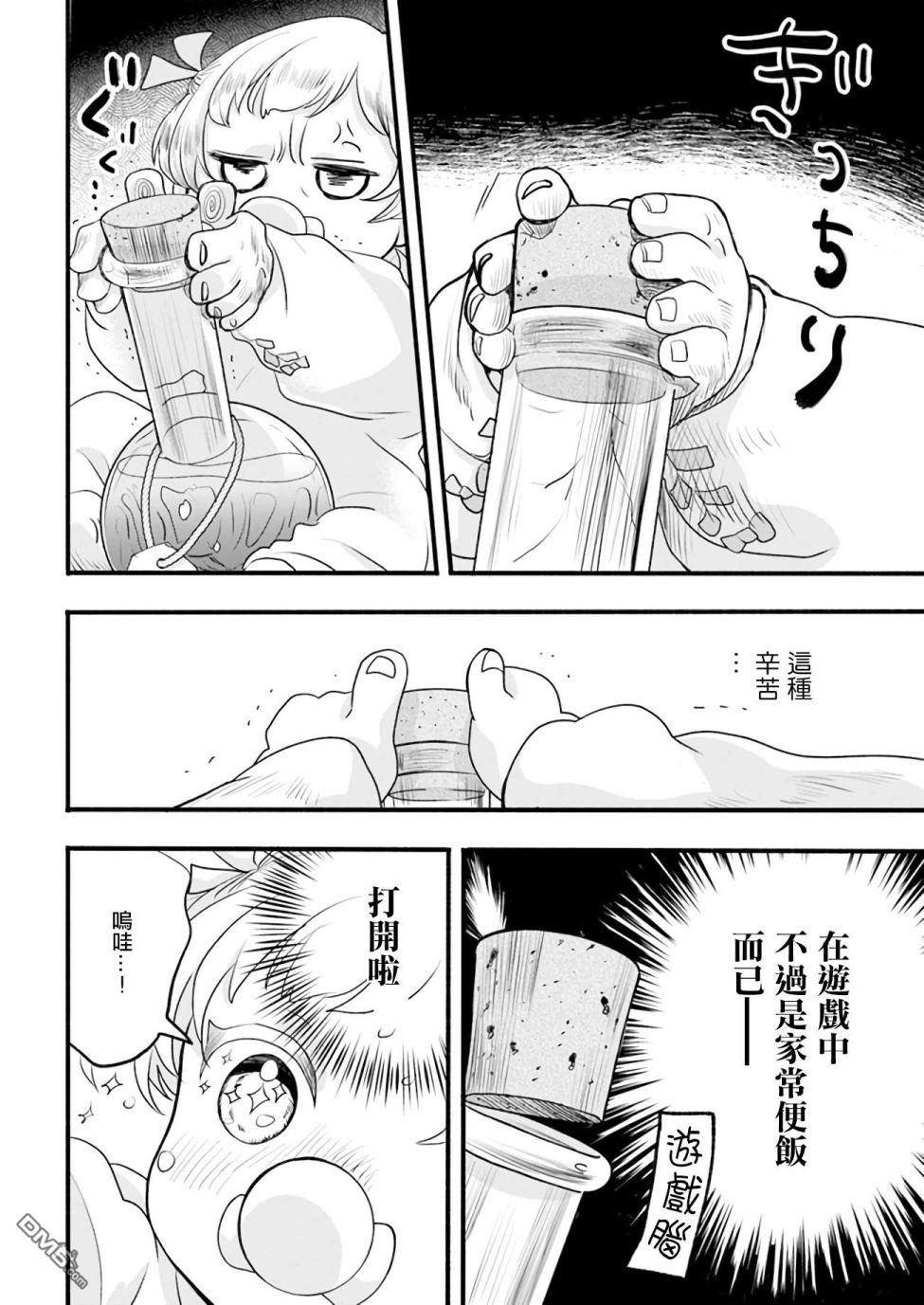 朦胧的异世界转生日常~升级到顶与道具继承之后！我是最强幼女 第2话 第11页