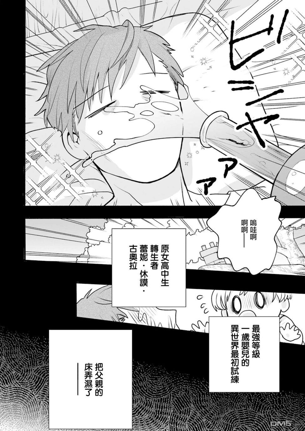朦胧的异世界转生日常~升级到顶与道具继承之后！我是最强幼女 第2话 第13页