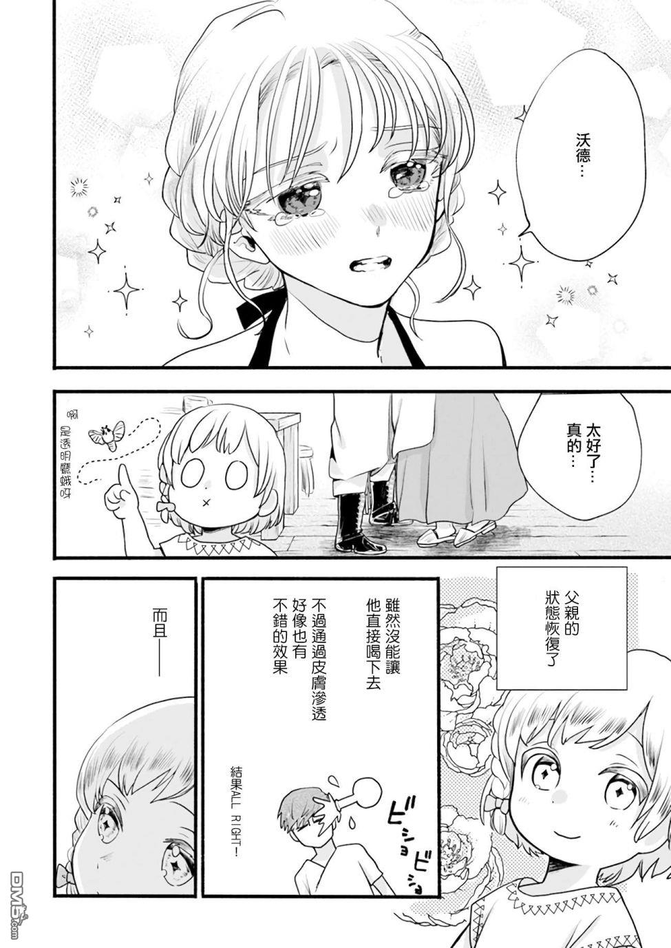 朦胧的异世界转生日常~升级到顶与道具继承之后！我是最强幼女 第2话 第15页