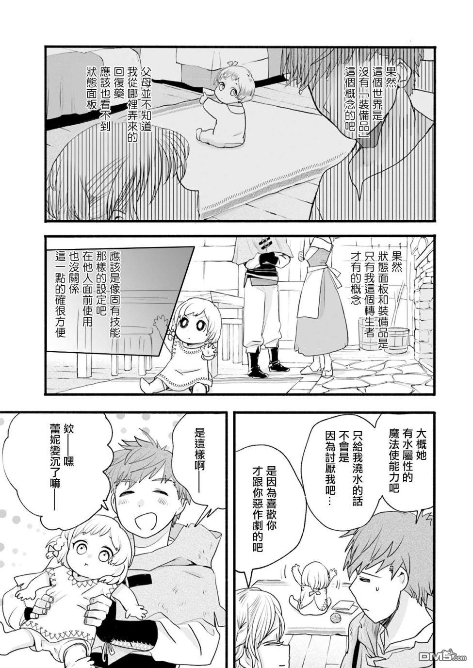 朦胧的异世界转生日常~升级到顶与道具继承之后！我是最强幼女 第2话 第16页