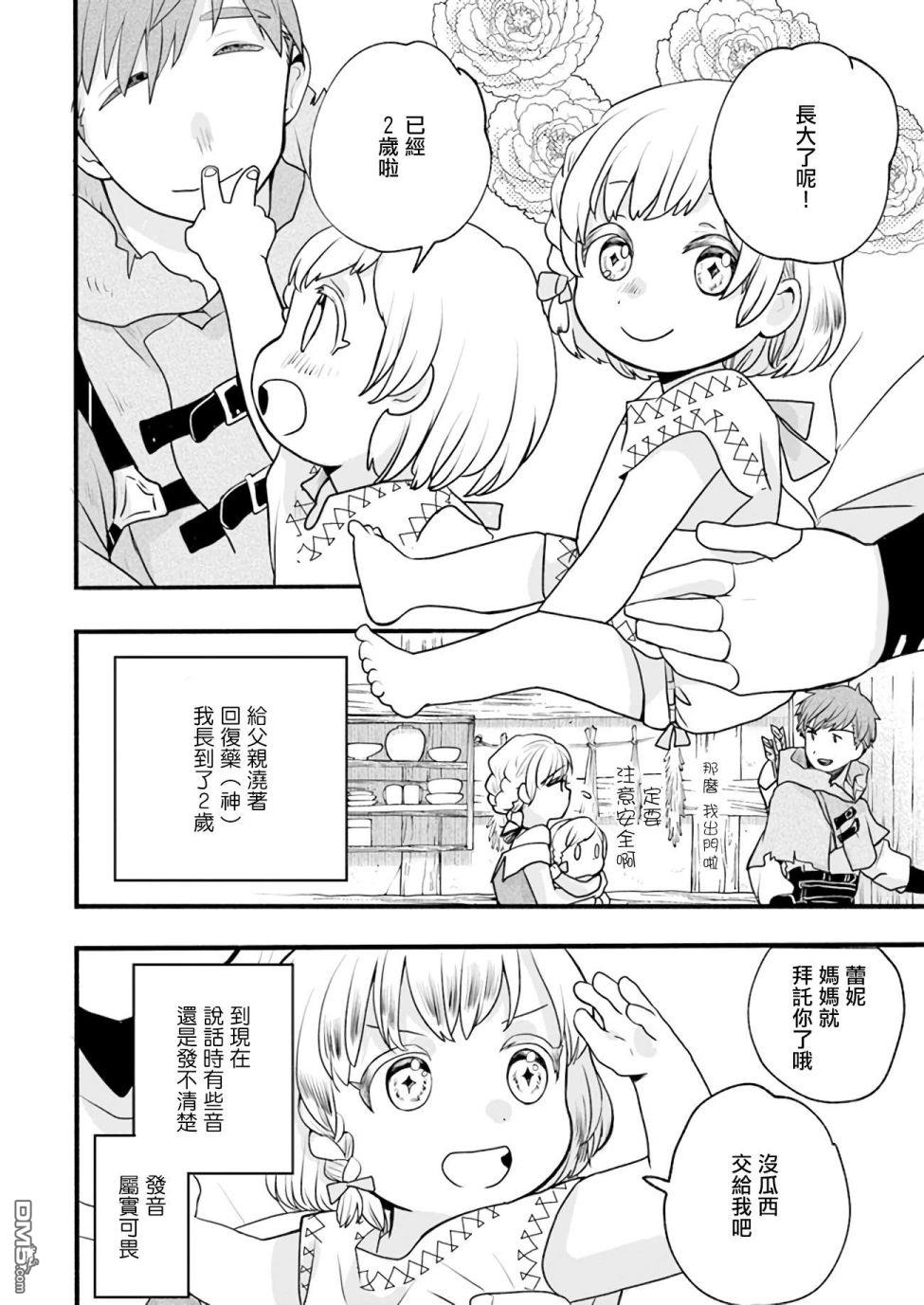 朦胧的异世界转生日常~升级到顶与道具继承之后！我是最强幼女 第2话 第17页