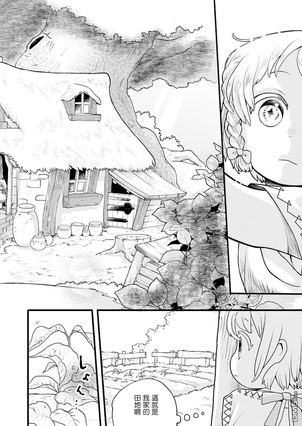 朦胧的异世界转生日常~升级到顶与道具继承之后！我是最强幼女 第2话 第19页