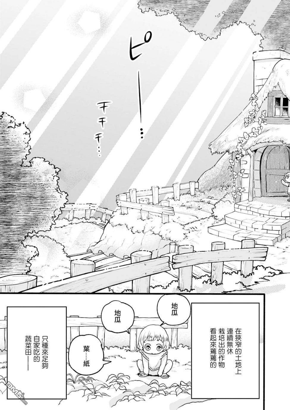 朦胧的异世界转生日常~升级到顶与道具继承之后！我是最强幼女 第2话 第20页