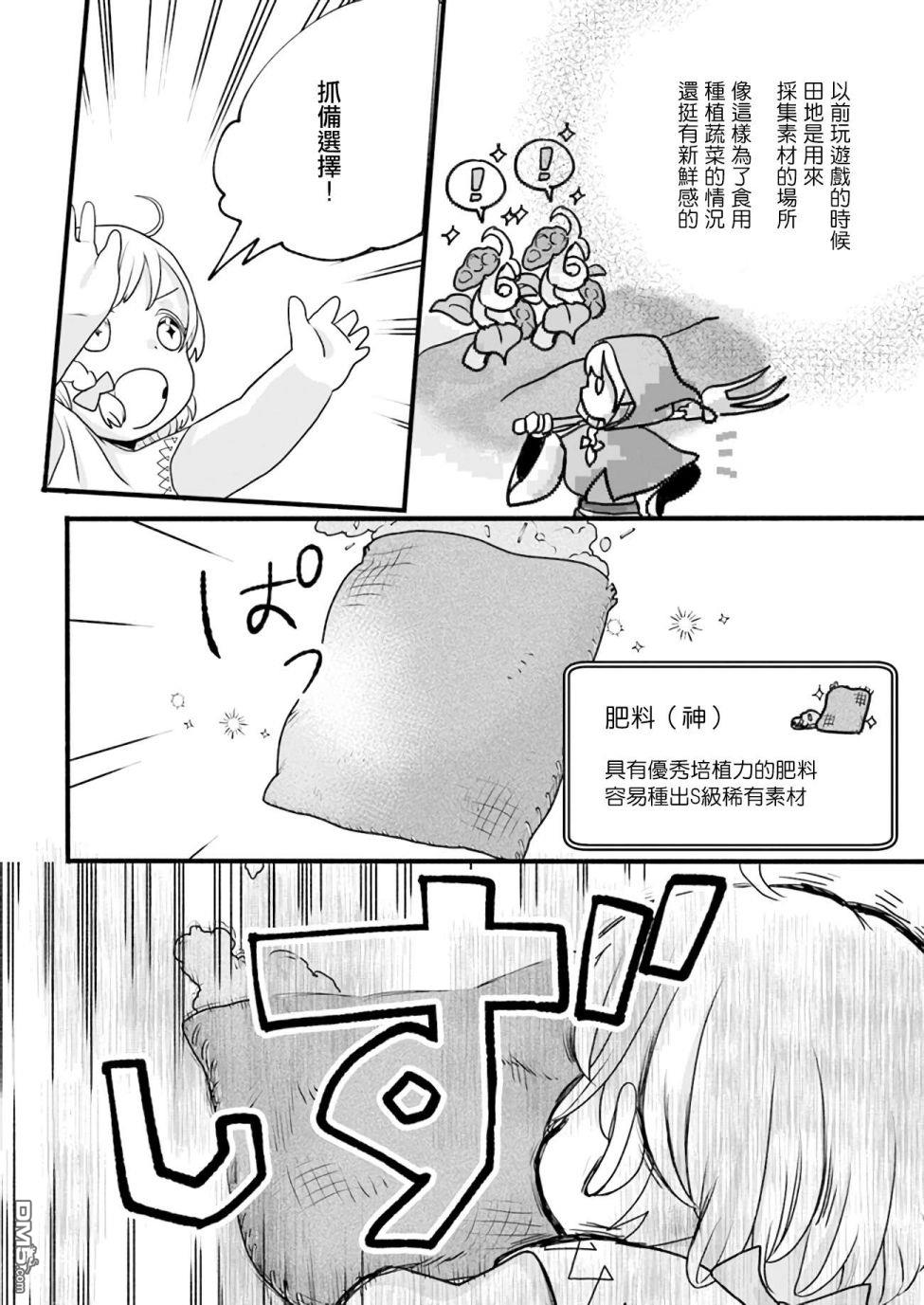 朦胧的异世界转生日常~升级到顶与道具继承之后！我是最强幼女 第2话 第21页