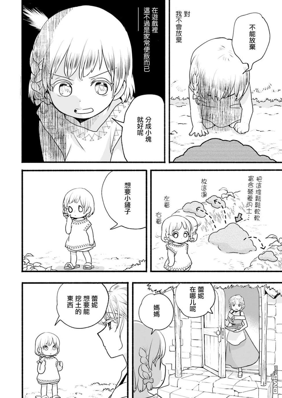 朦胧的异世界转生日常~升级到顶与道具继承之后！我是最强幼女 第2话 第23页