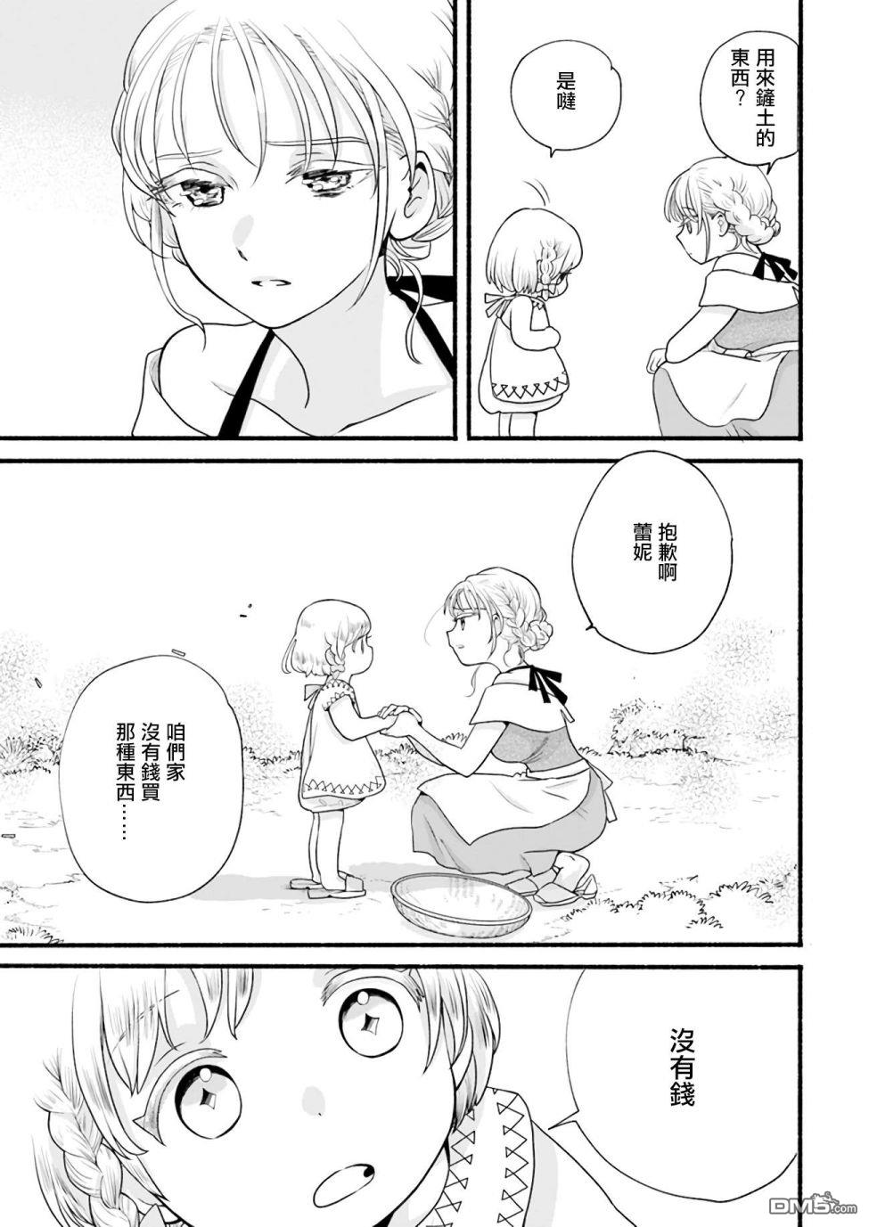 朦胧的异世界转生日常~升级到顶与道具继承之后！我是最强幼女 第2话 第24页