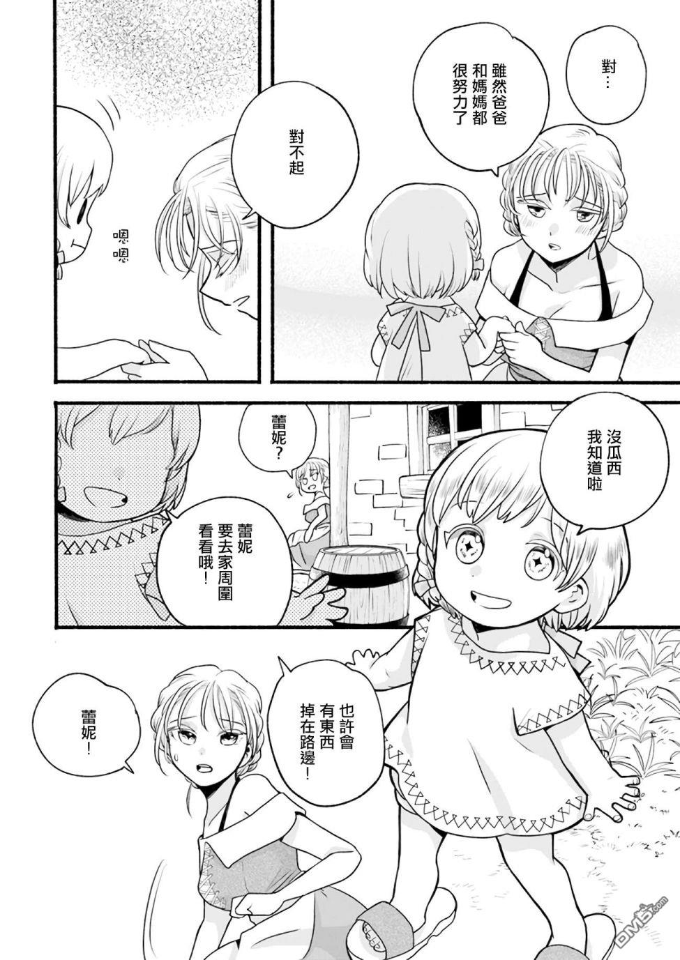 朦胧的异世界转生日常~升级到顶与道具继承之后！我是最强幼女 第2话 第25页