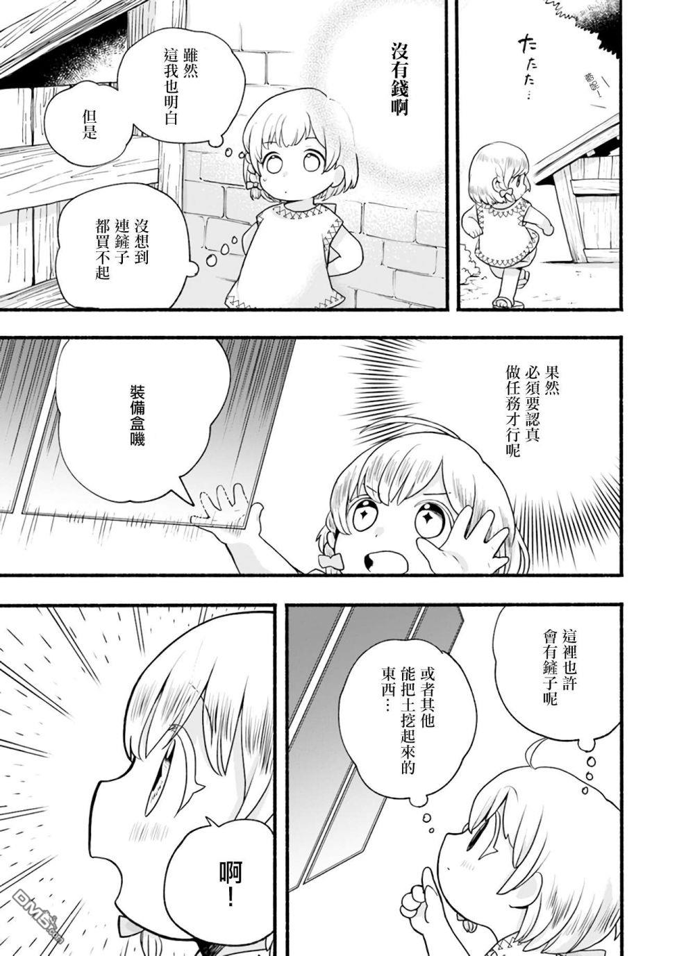 朦胧的异世界转生日常~升级到顶与道具继承之后！我是最强幼女 第2话 第26页