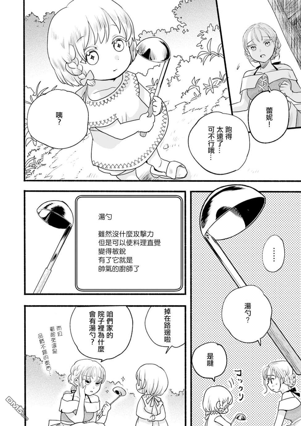 朦胧的异世界转生日常~升级到顶与道具继承之后！我是最强幼女 第2话 第27页