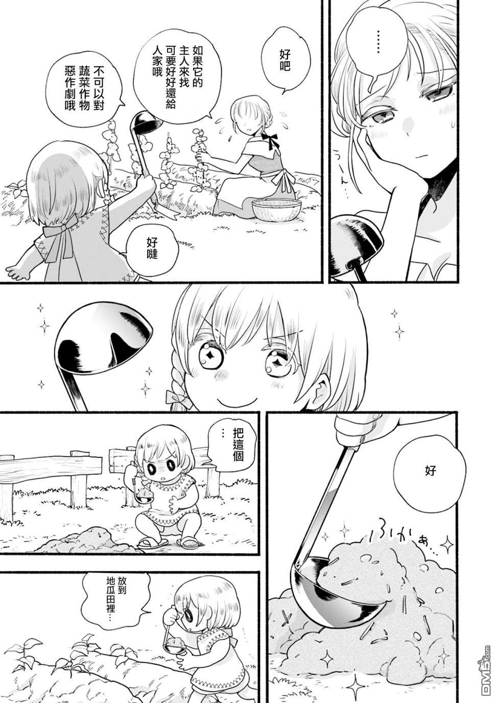 朦胧的异世界转生日常~升级到顶与道具继承之后！我是最强幼女 第2话 第28页