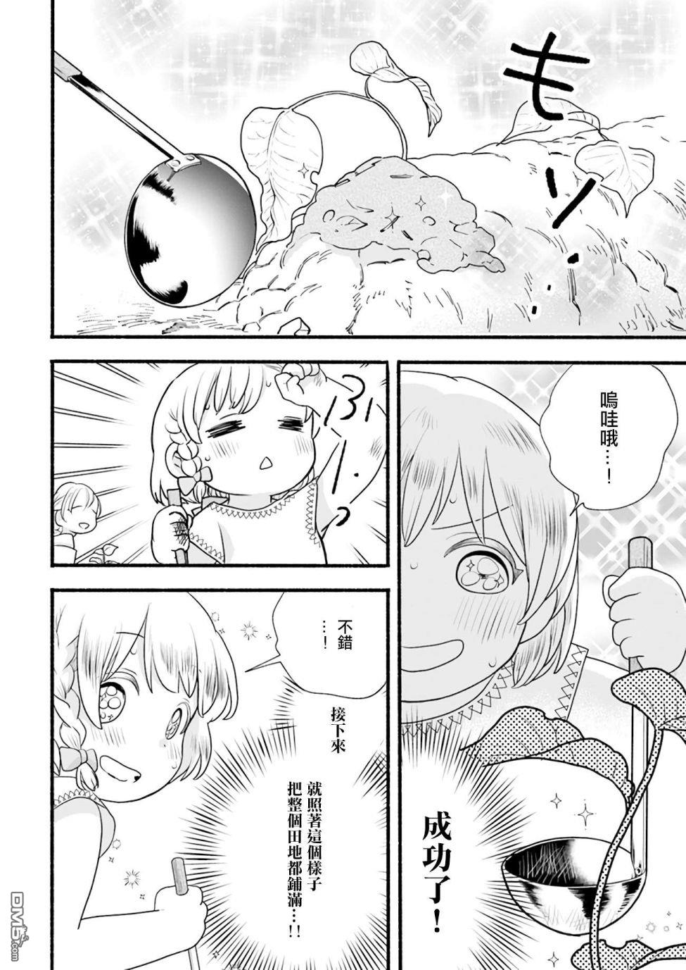 朦胧的异世界转生日常~升级到顶与道具继承之后！我是最强幼女 第2话 第29页