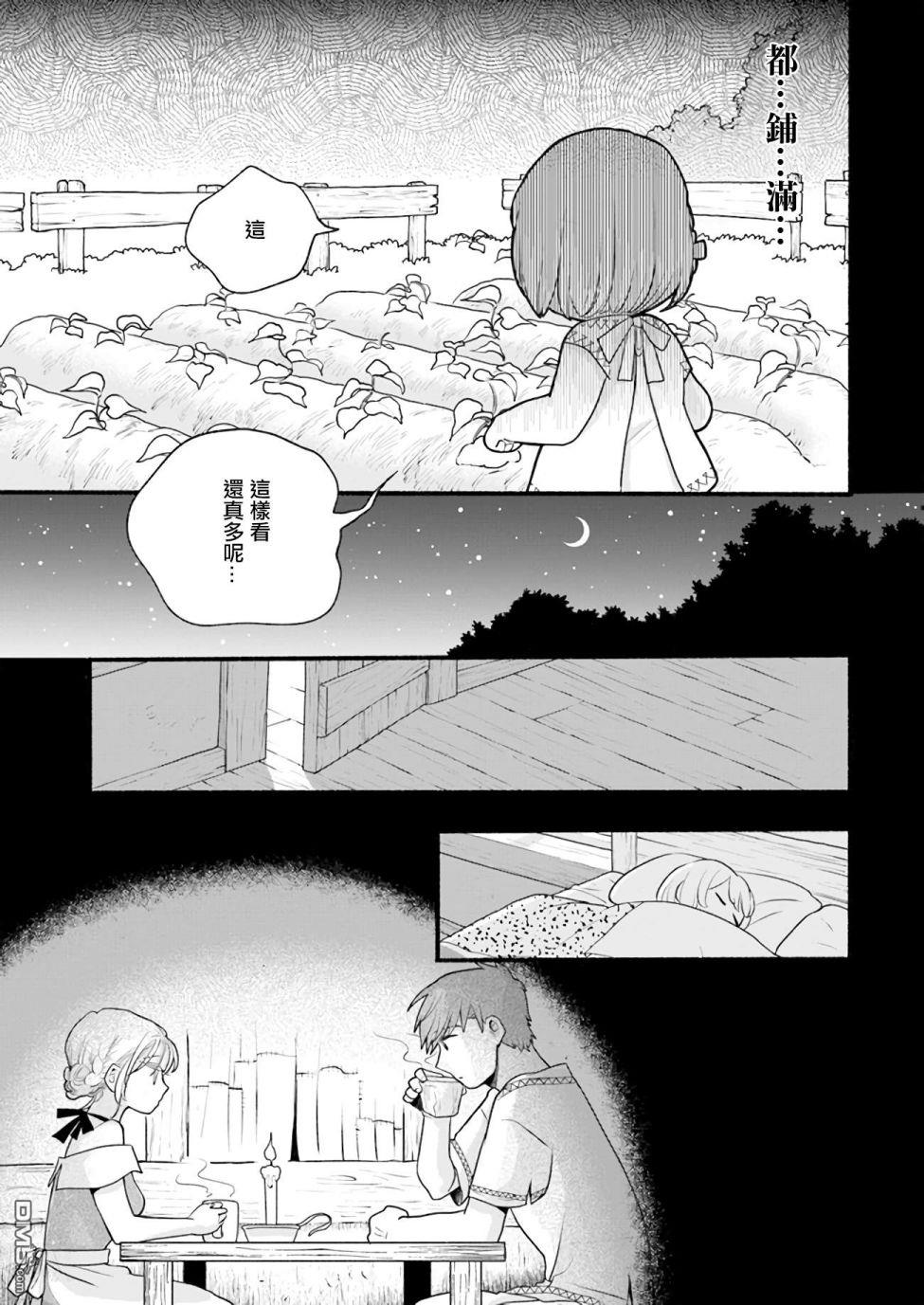 朦胧的异世界转生日常~升级到顶与道具继承之后！我是最强幼女 第2话 第30页