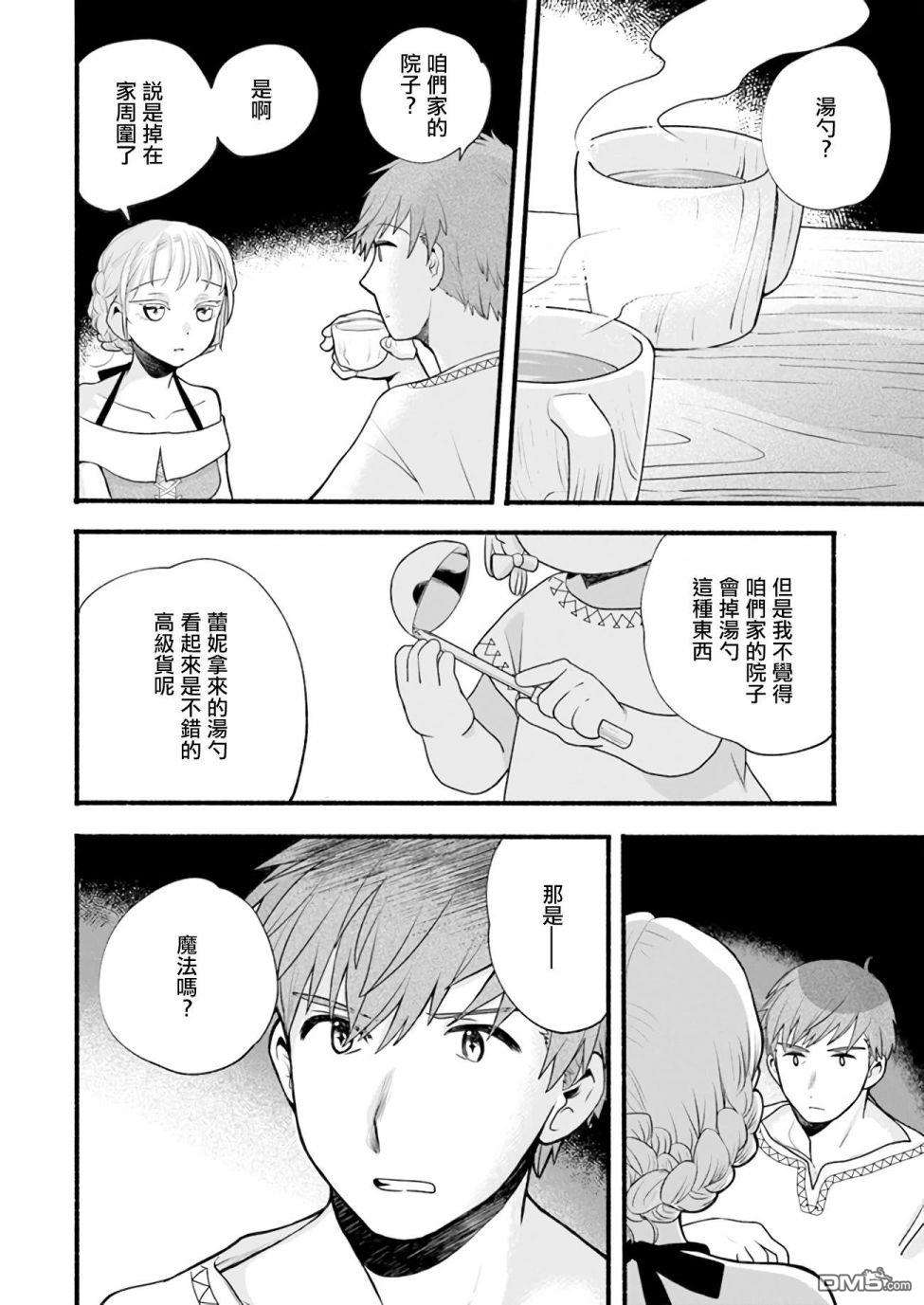 朦胧的异世界转生日常~升级到顶与道具继承之后！我是最强幼女 第2话 第31页