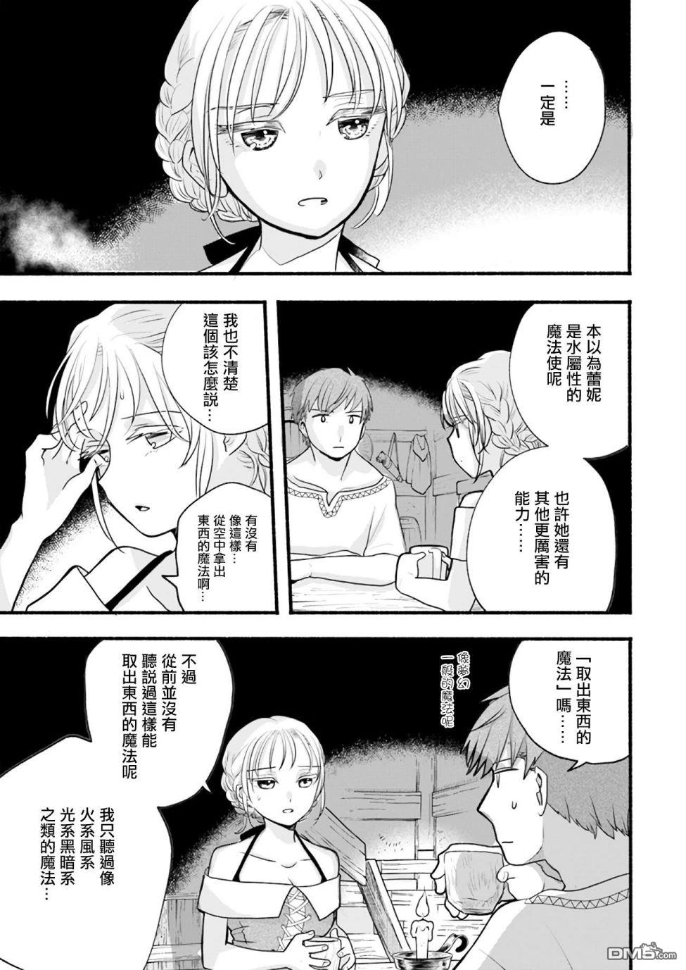 朦胧的异世界转生日常~升级到顶与道具继承之后！我是最强幼女 第2话 第32页