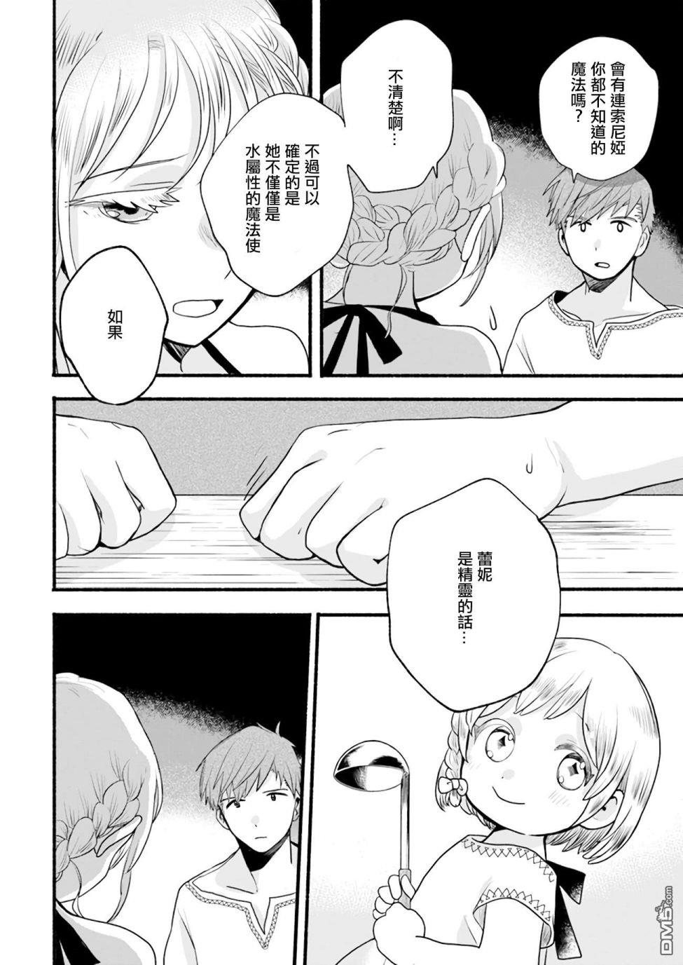 朦胧的异世界转生日常~升级到顶与道具继承之后！我是最强幼女 第2话 第33页