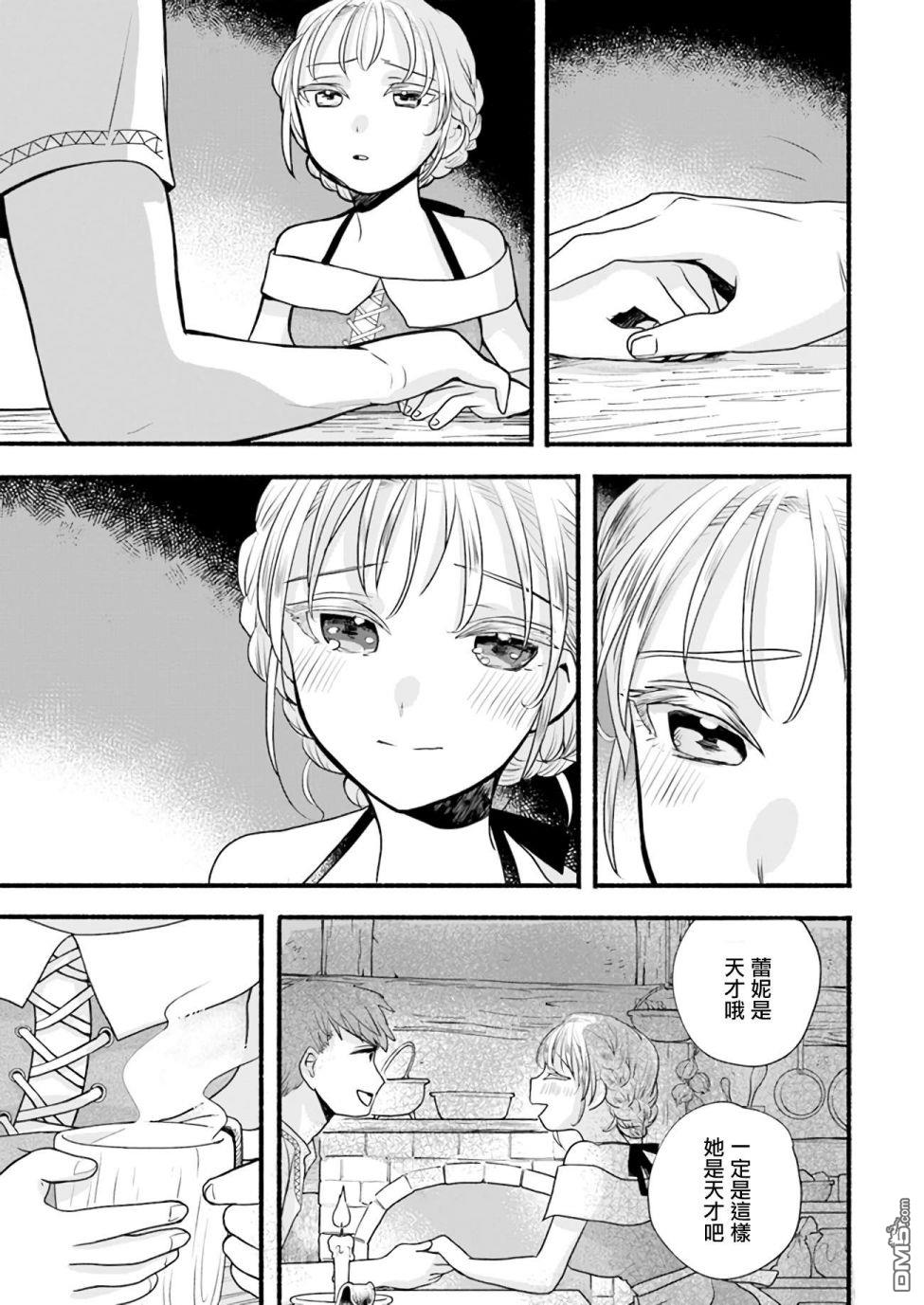 朦胧的异世界转生日常~升级到顶与道具继承之后！我是最强幼女 第2话 第34页