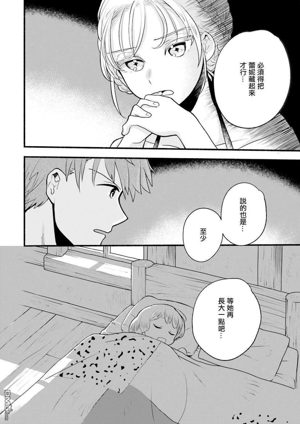 朦胧的异世界转生日常~升级到顶与道具继承之后！我是最强幼女 第2话 第35页