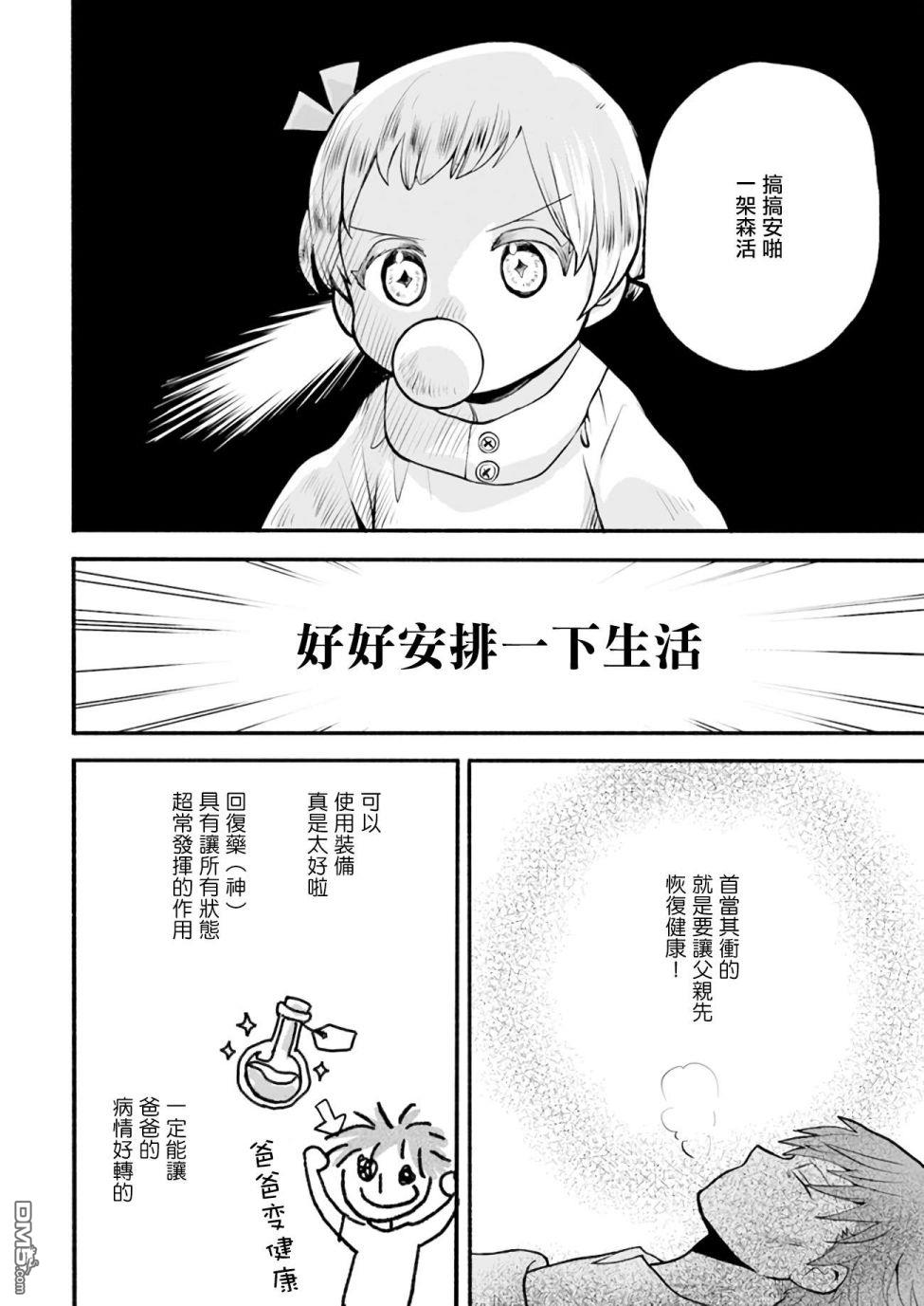 朦胧的异世界转生日常~升级到顶与道具继承之后！我是最强幼女 第2话 第6页