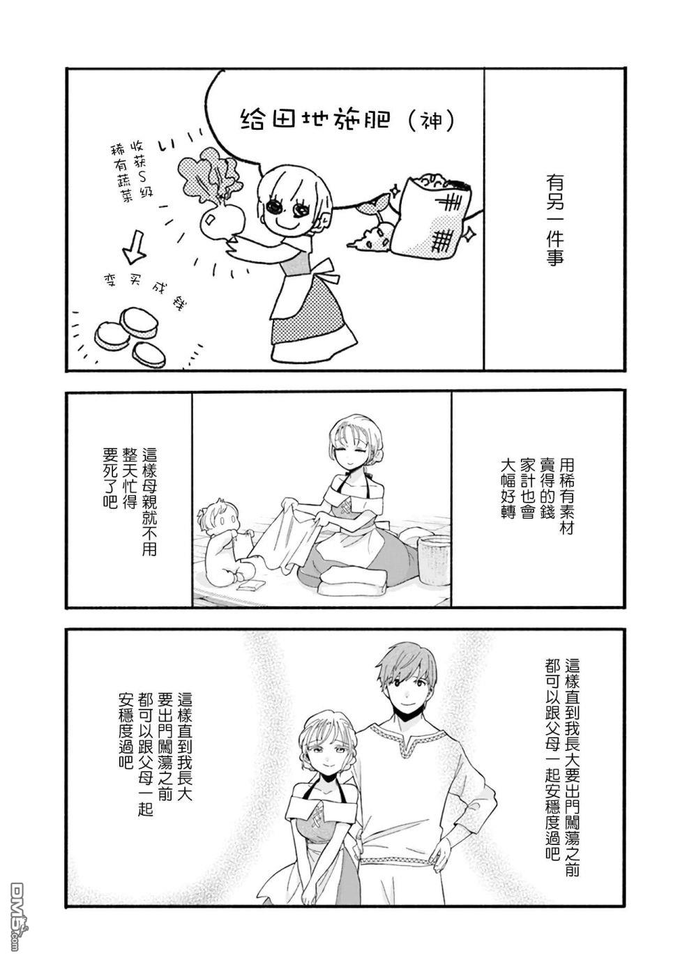 朦胧的异世界转生日常~升级到顶与道具继承之后！我是最强幼女 第2话 第7页