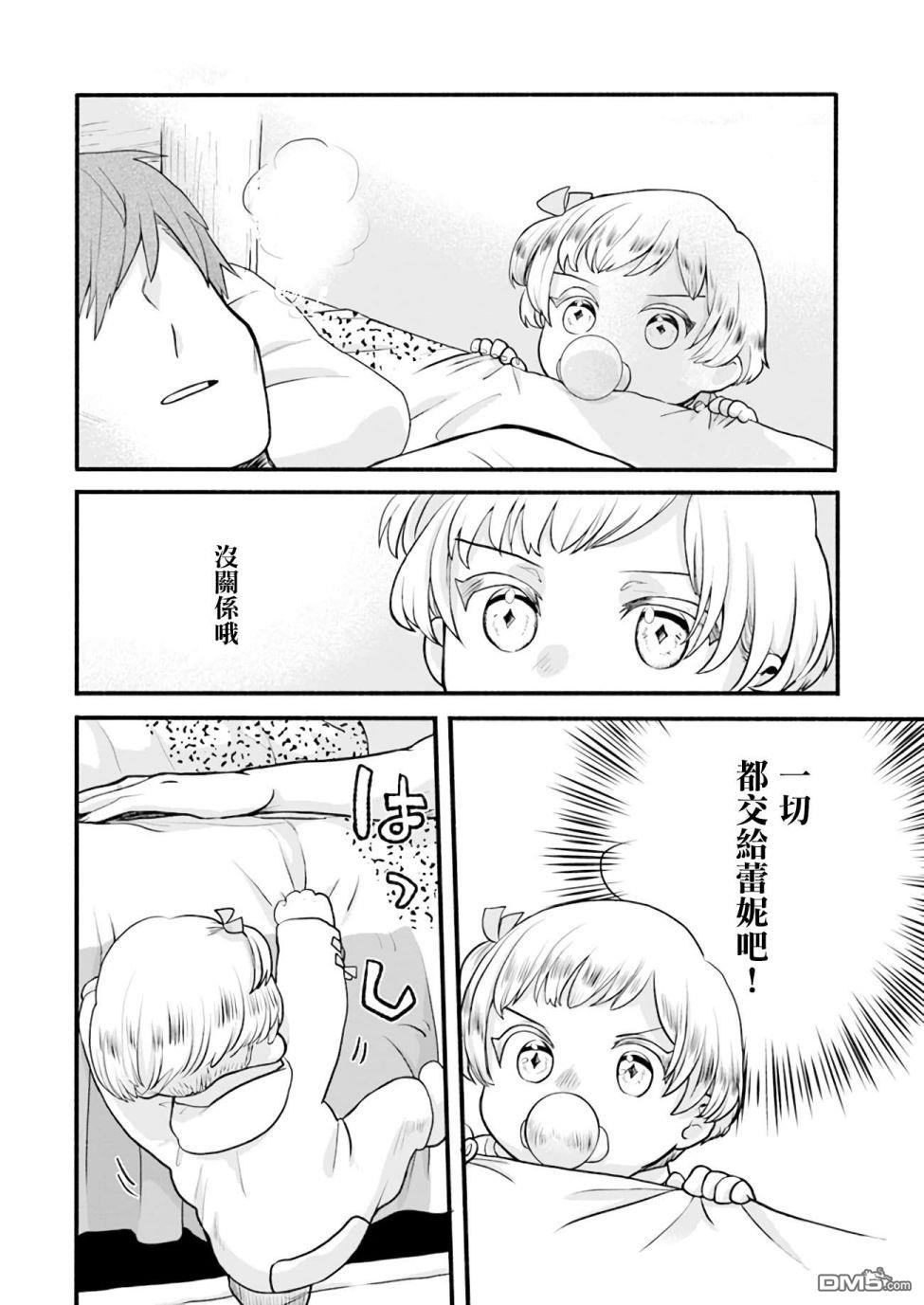 朦胧的异世界转生日常~升级到顶与道具继承之后！我是最强幼女 第2话 第8页