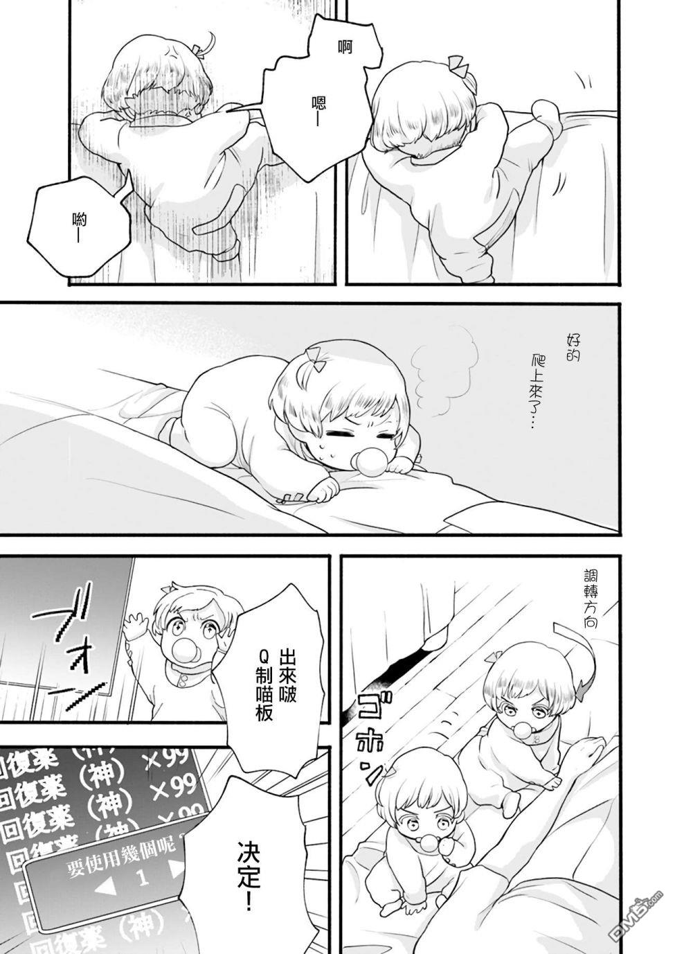 朦胧的异世界转生日常~升级到顶与道具继承之后！我是最强幼女 第2话 第9页
