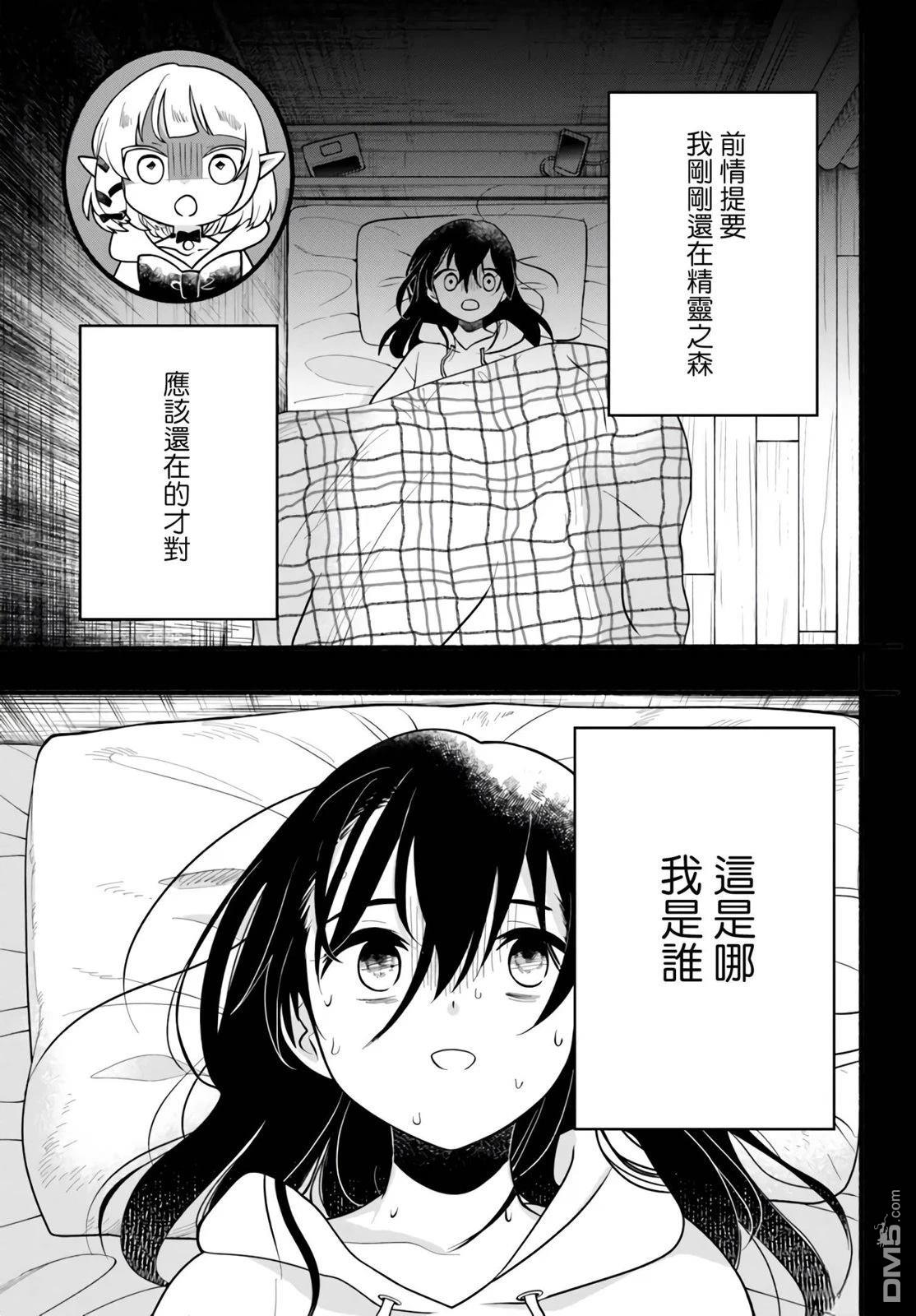朦胧的异世界转生日常~升级到顶与道具继承之后！我是最强幼女 第30话 第1页