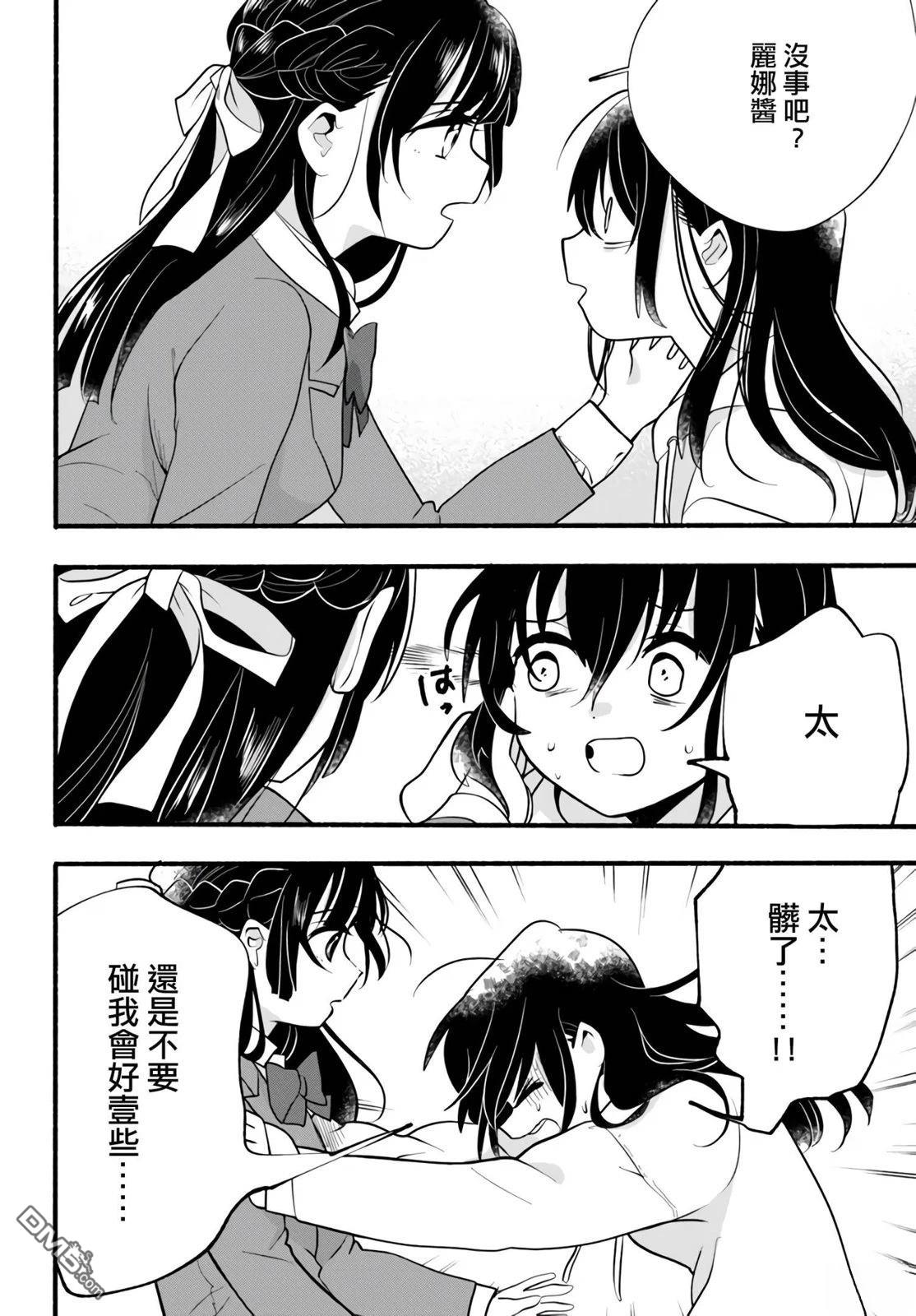 朦胧的异世界转生日常~升级到顶与道具继承之后！我是最强幼女 第30话 第10页