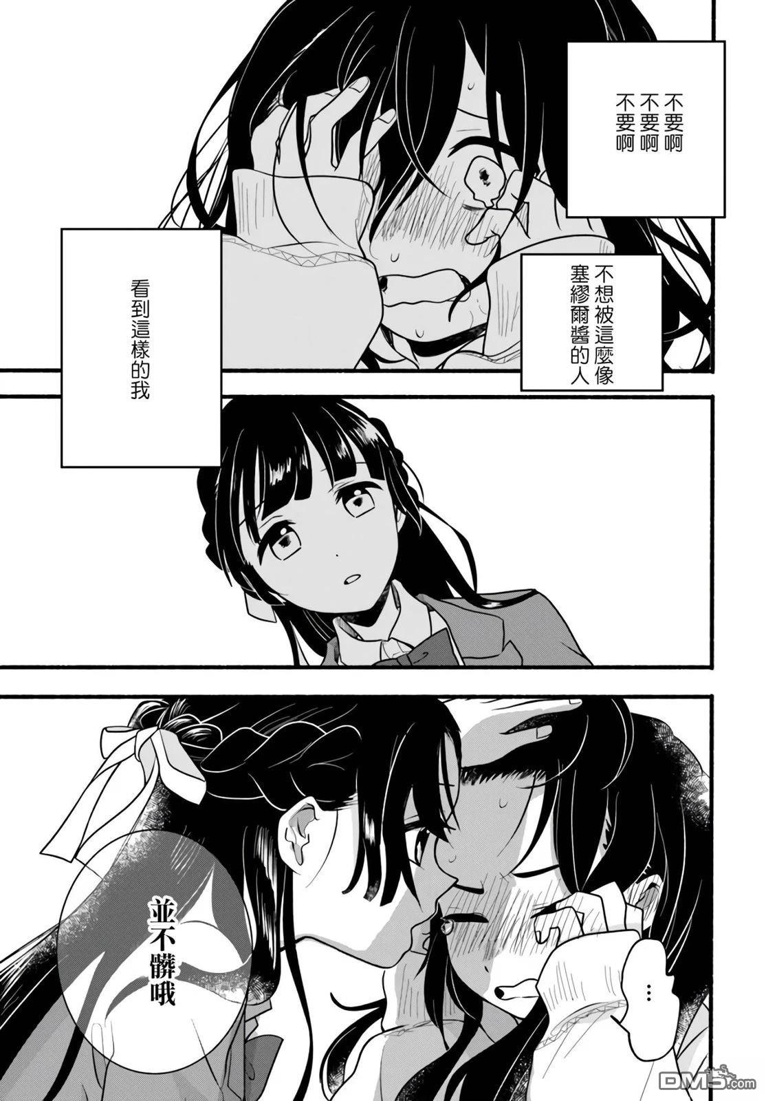 朦胧的异世界转生日常~升级到顶与道具继承之后！我是最强幼女 第30话 第11页