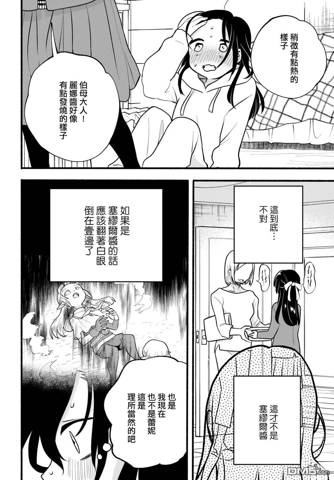 朦胧的异世界转生日常~升级到顶与道具继承之后！我是最强幼女 第30话 第12页