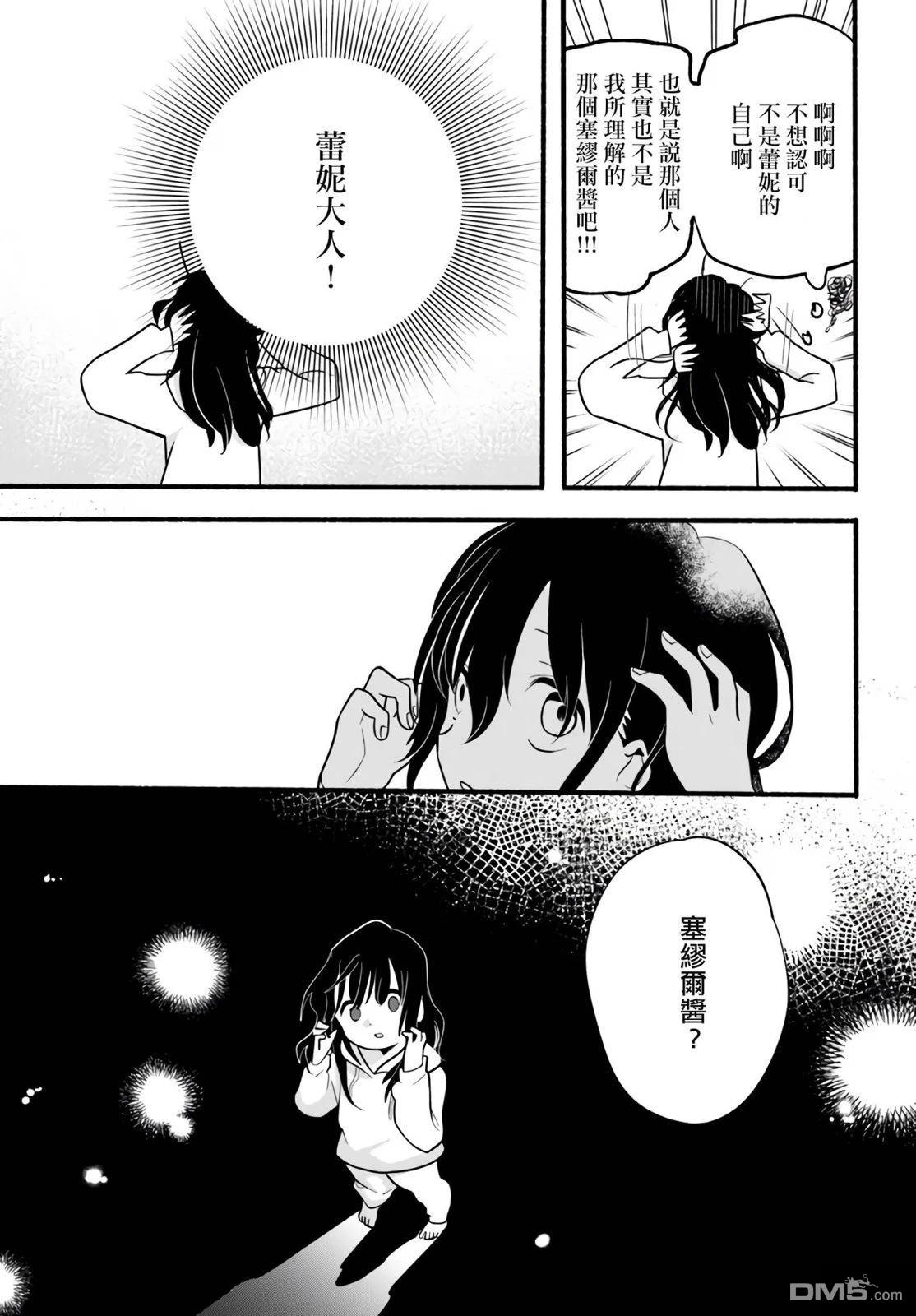 朦胧的异世界转生日常~升级到顶与道具继承之后！我是最强幼女 第30话 第13页