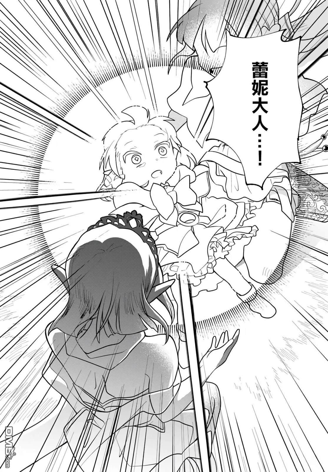 朦胧的异世界转生日常~升级到顶与道具继承之后！我是最强幼女 第30话 第14页