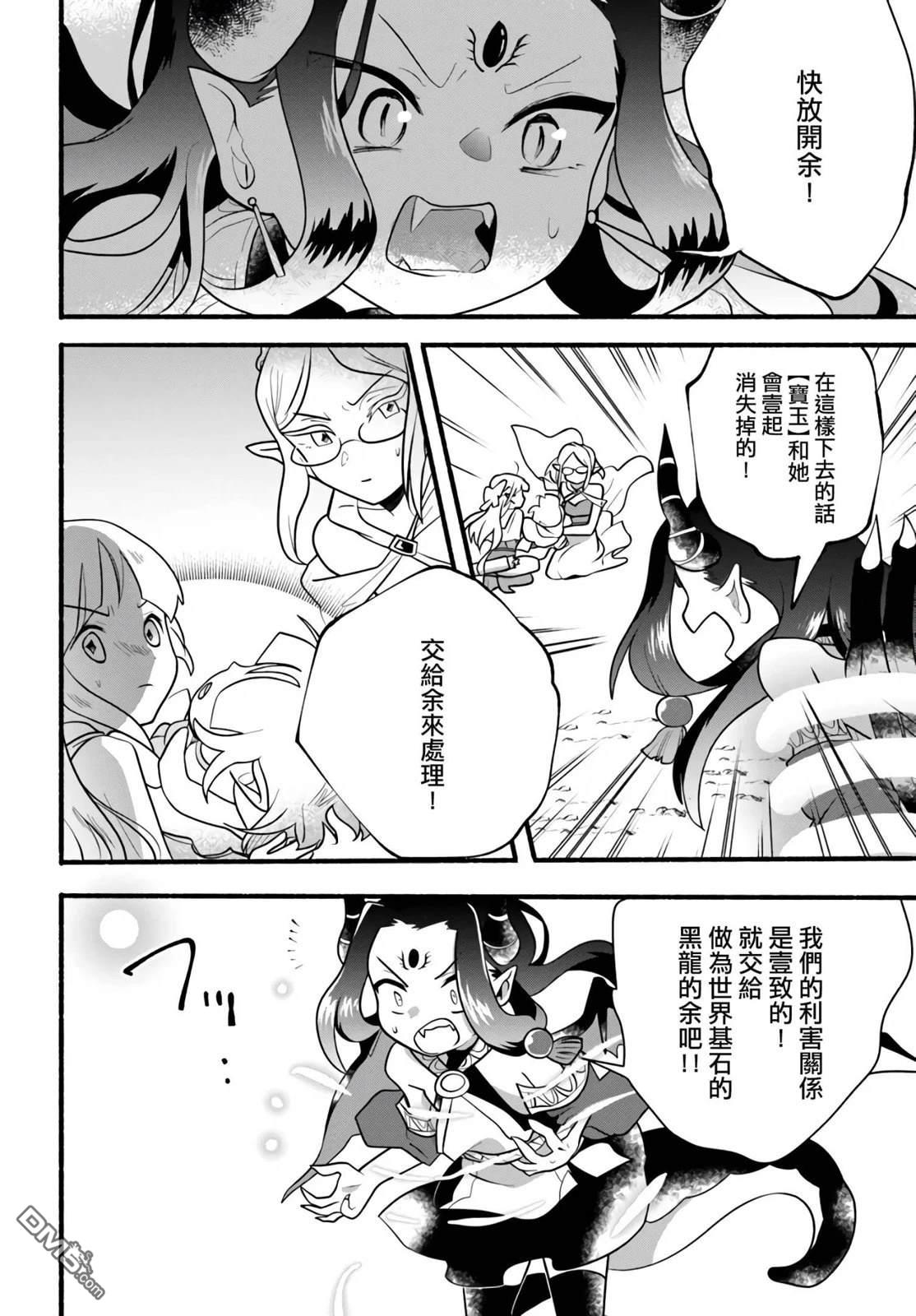朦胧的异世界转生日常~升级到顶与道具继承之后！我是最强幼女 第30话 第16页
