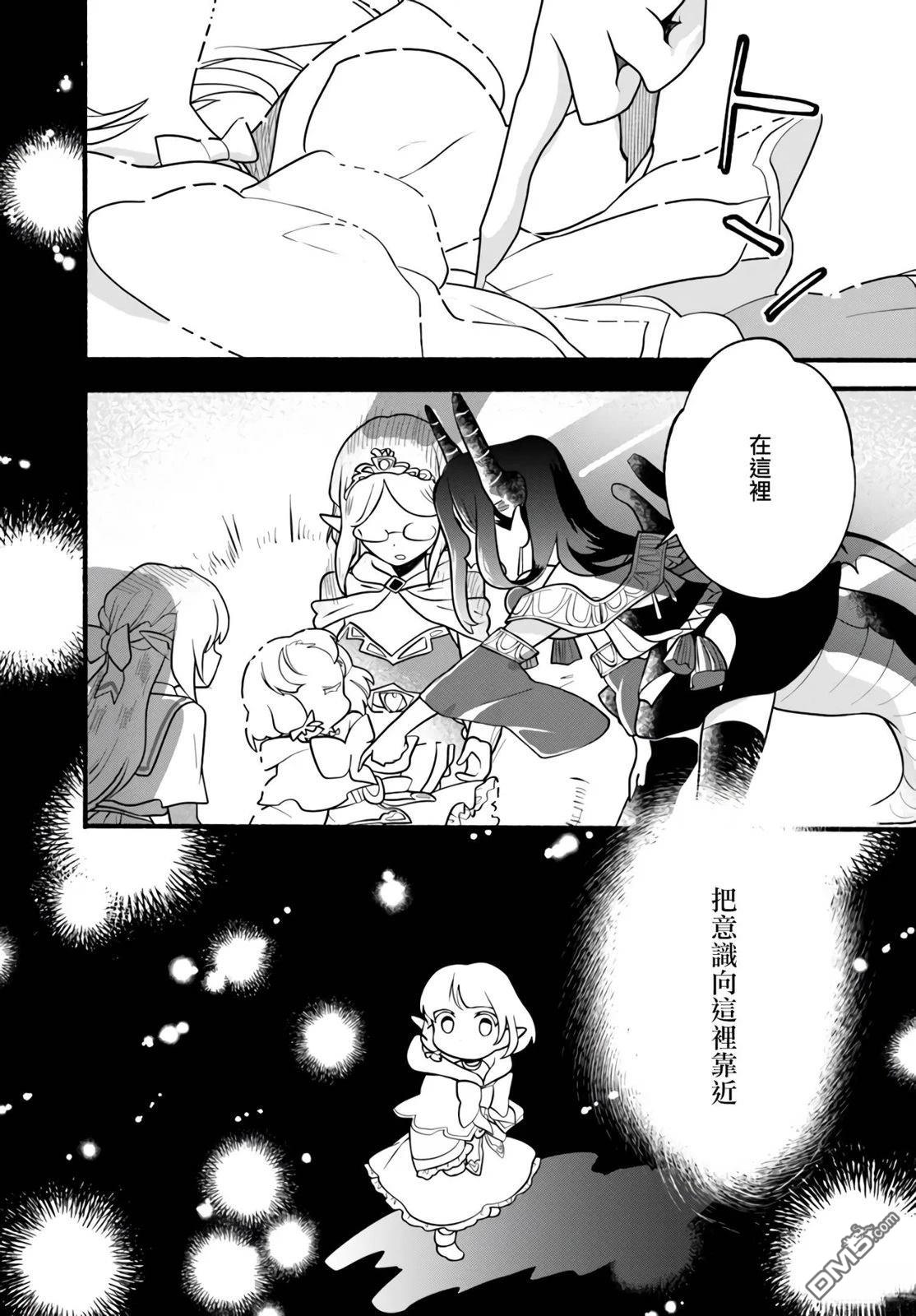 朦胧的异世界转生日常~升级到顶与道具继承之后！我是最强幼女 第30话 第17页