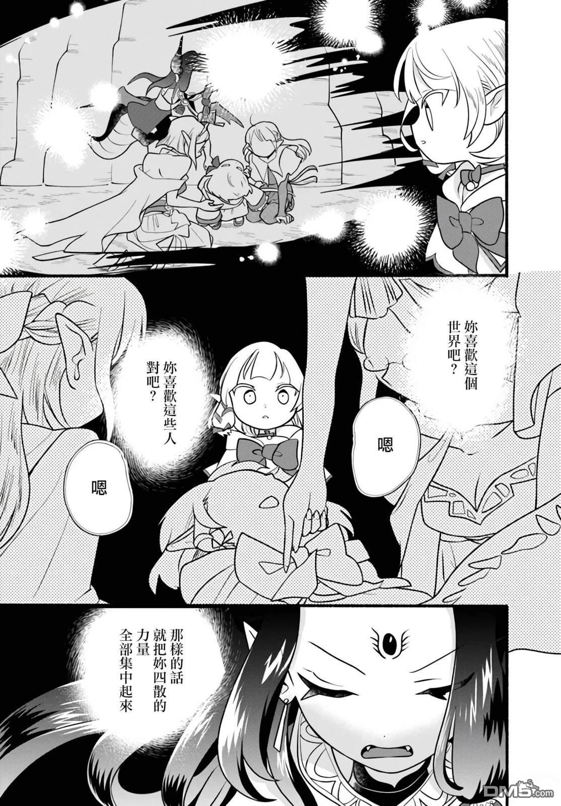 朦胧的异世界转生日常~升级到顶与道具继承之后！我是最强幼女 第30话 第18页