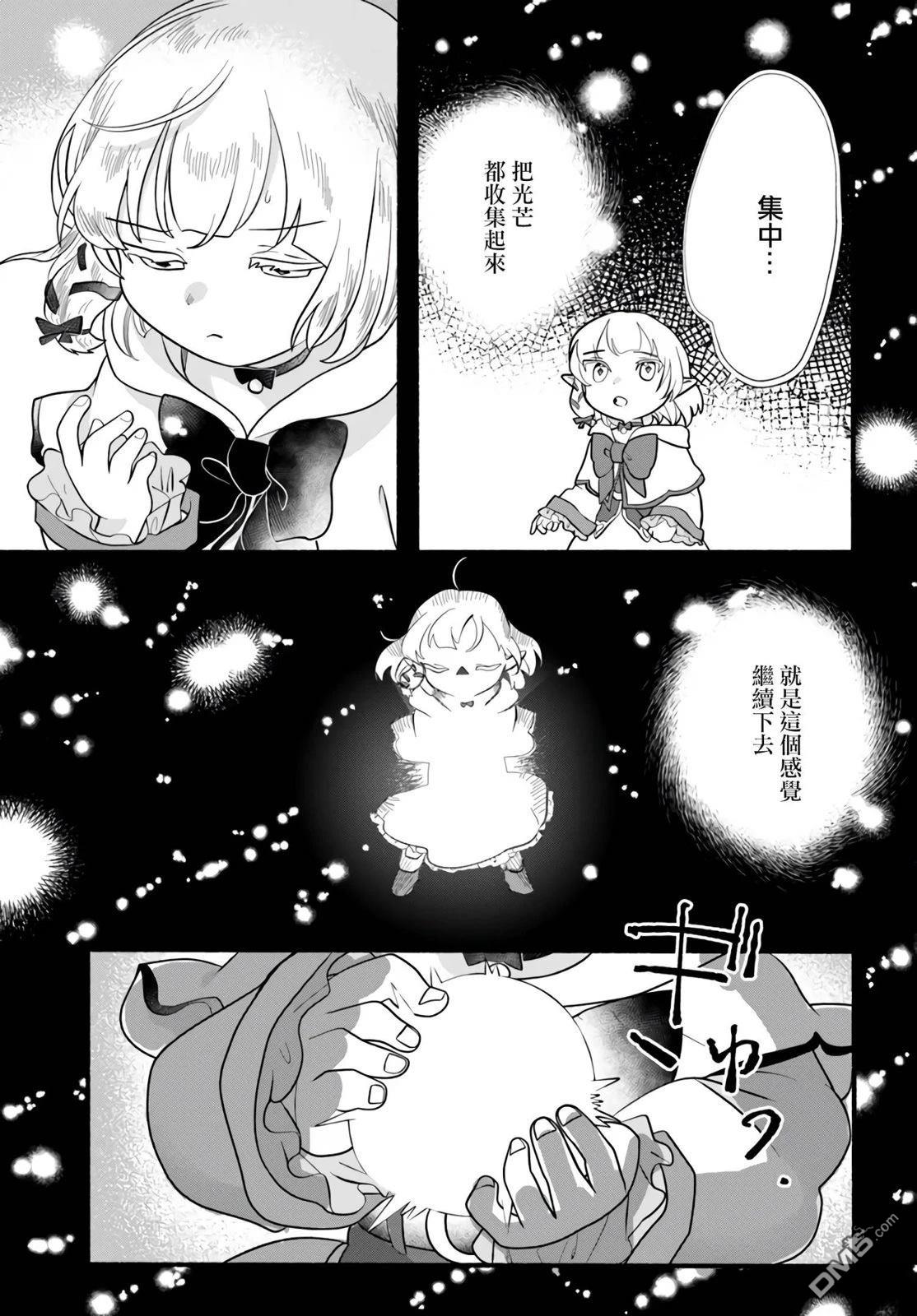 朦胧的异世界转生日常~升级到顶与道具继承之后！我是最强幼女 第30话 第19页