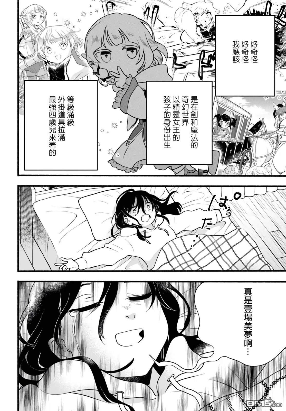 朦胧的异世界转生日常~升级到顶与道具继承之后！我是最强幼女 第30话 第2页