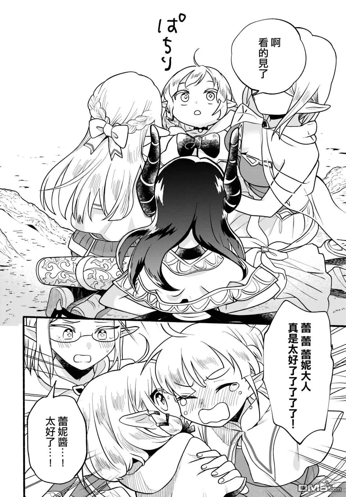 朦胧的异世界转生日常~升级到顶与道具继承之后！我是最强幼女 第30话 第20页