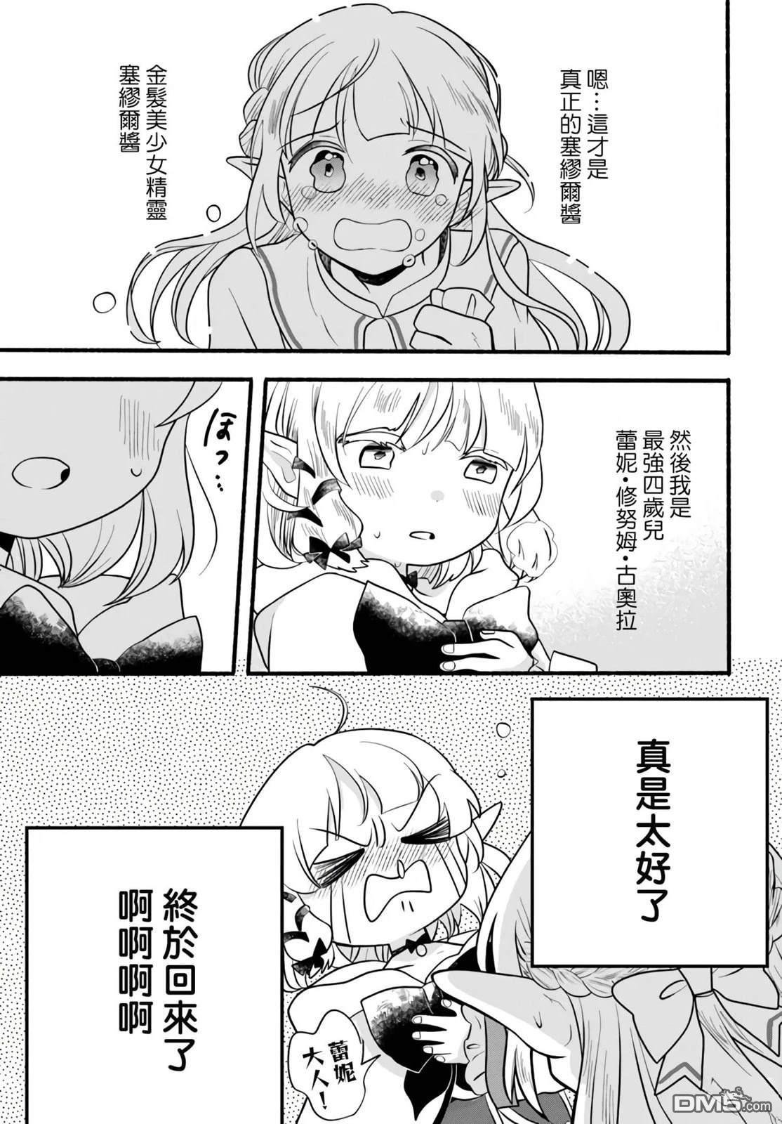 朦胧的异世界转生日常~升级到顶与道具继承之后！我是最强幼女 第30话 第21页